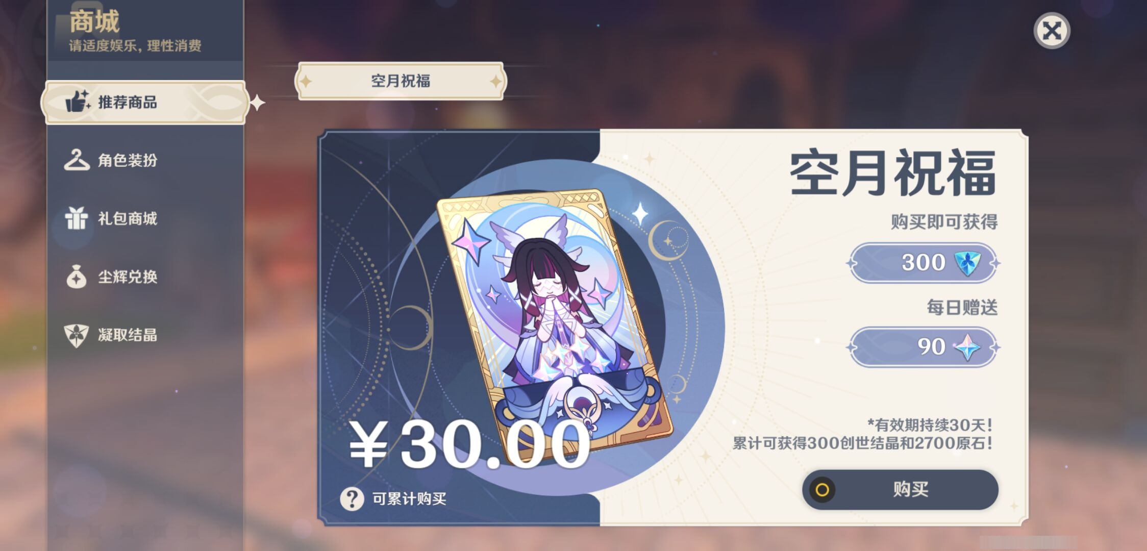 YSMK43521原神账号详情图30