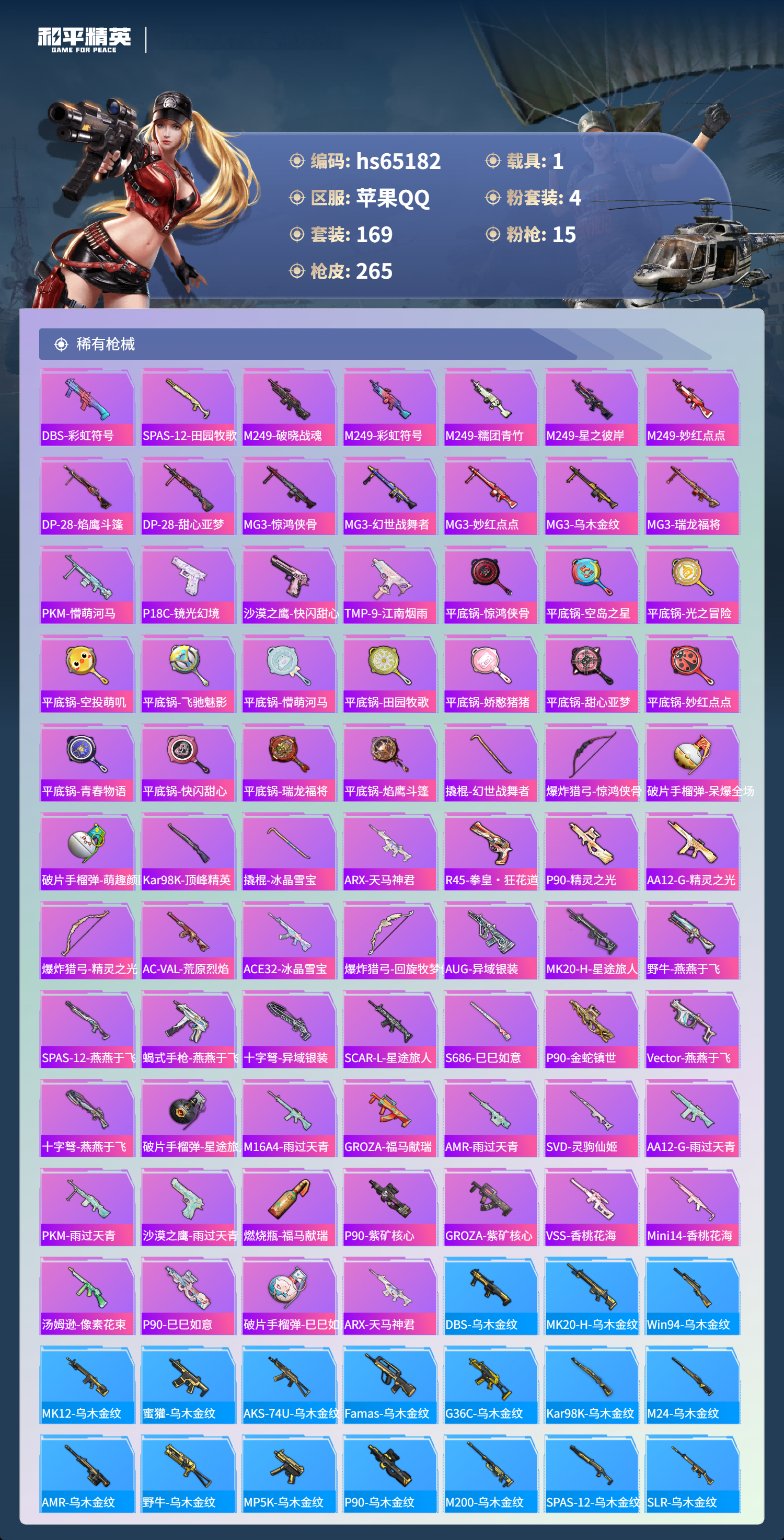 HPCMW4133371和平精英账号详情图9