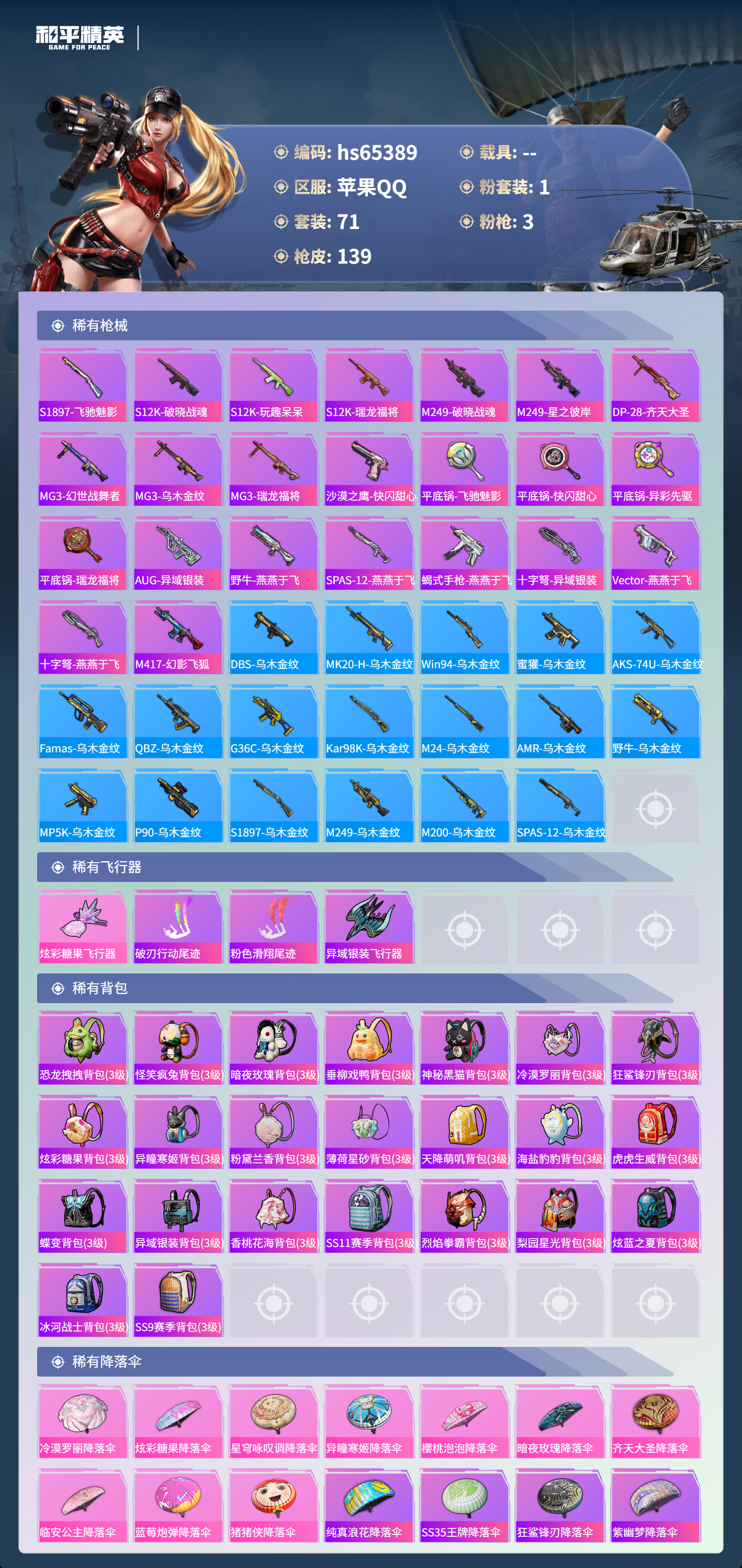 HPSJ4132383和平精英账号详情图7