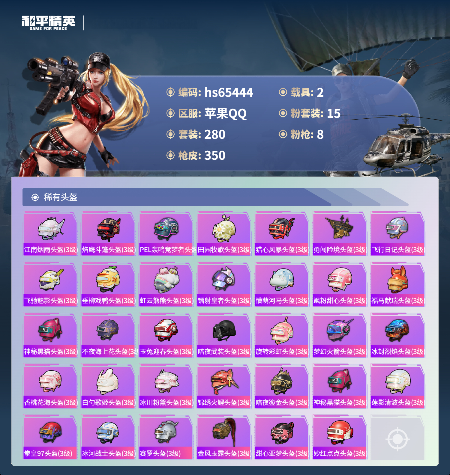 HPSJ4132778和平精英账号详情图14 HPSJ4132778和平精英账号详情图14