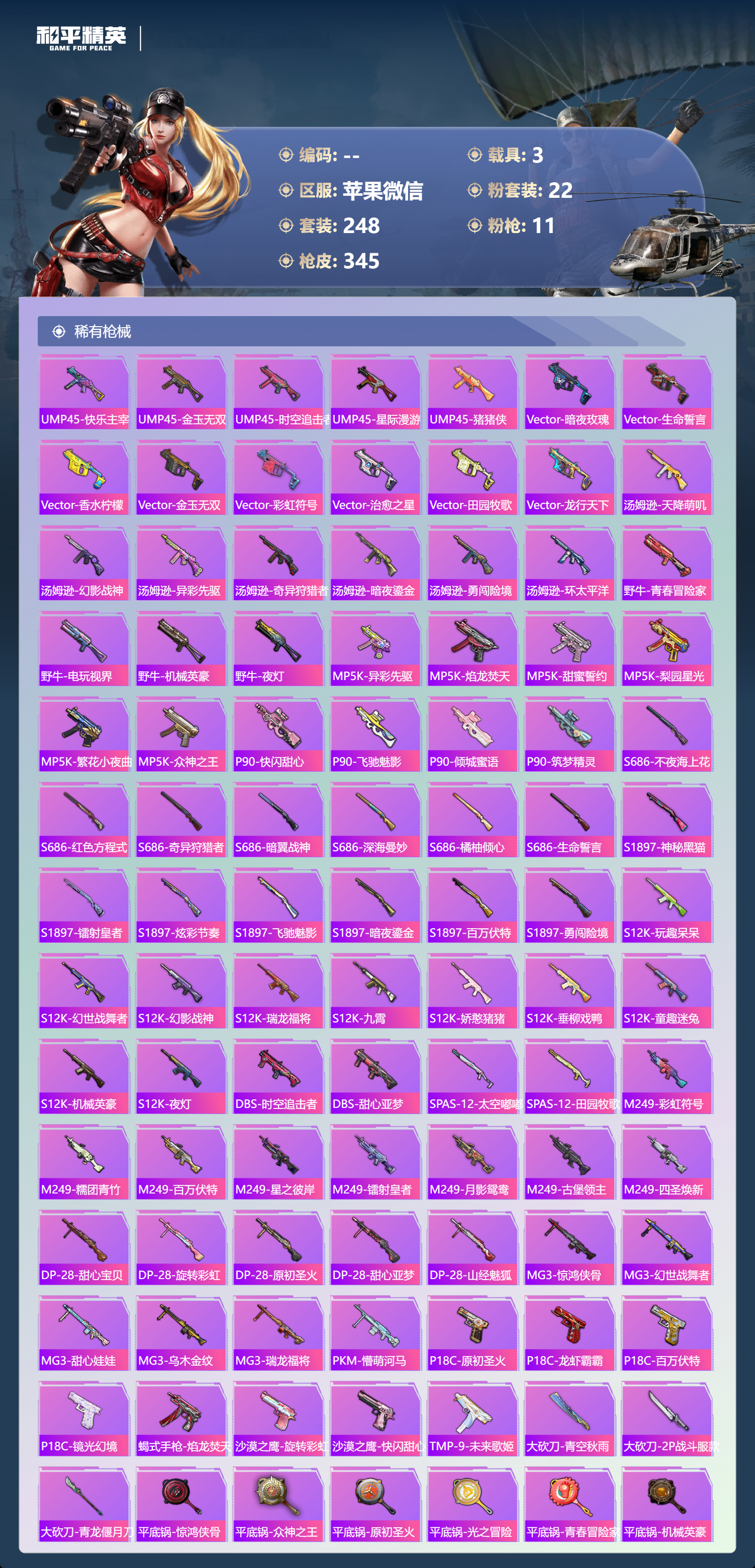 HPCMW4133215和平精英账号详情图10