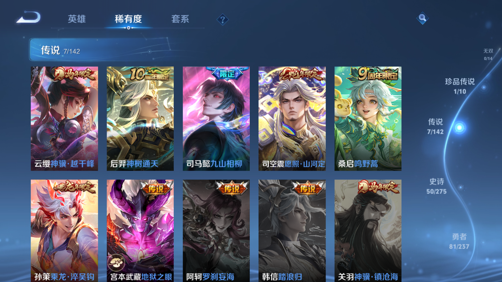 WZLX4240014王者荣耀账号详情图8