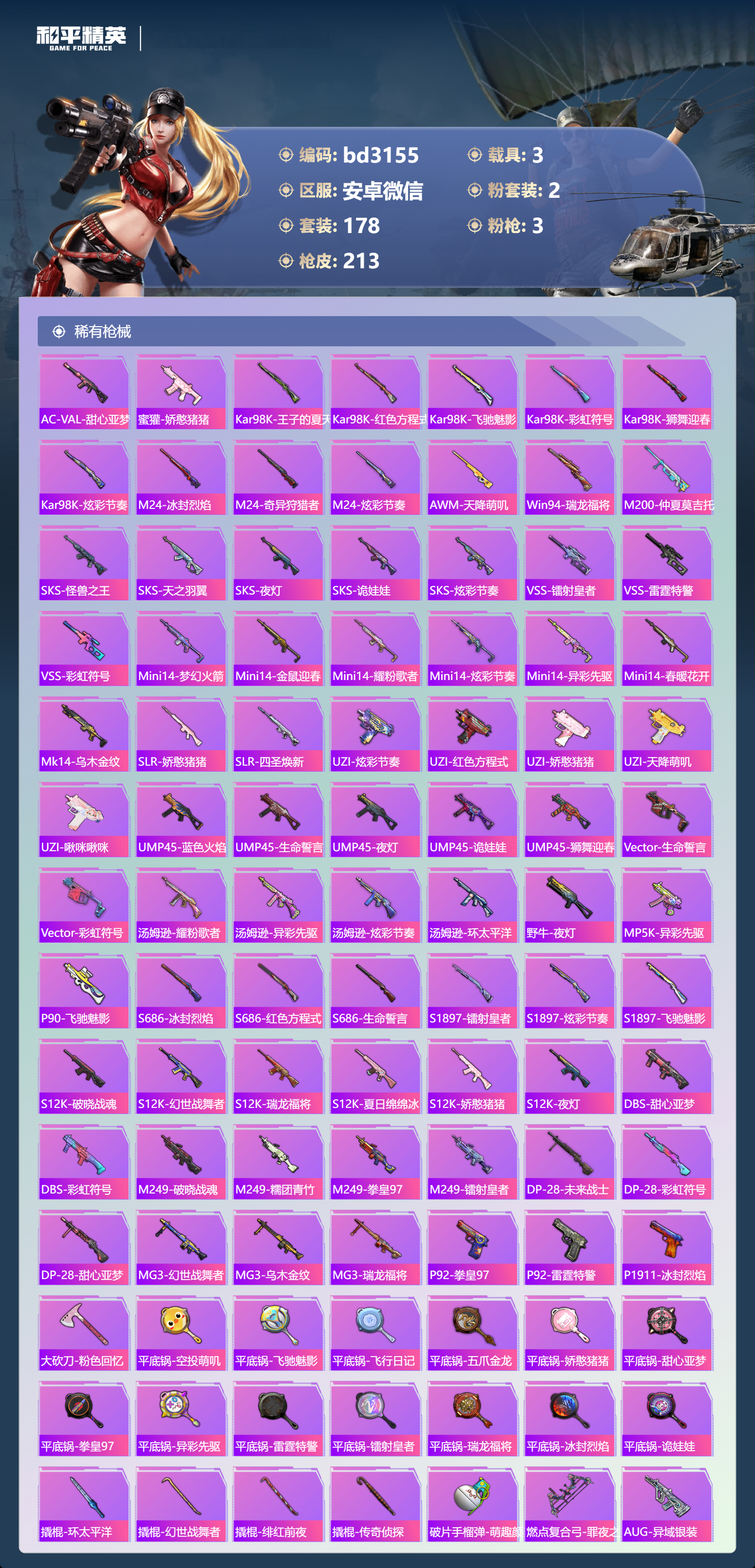 HPCMW4134410和平精英账号详情图5