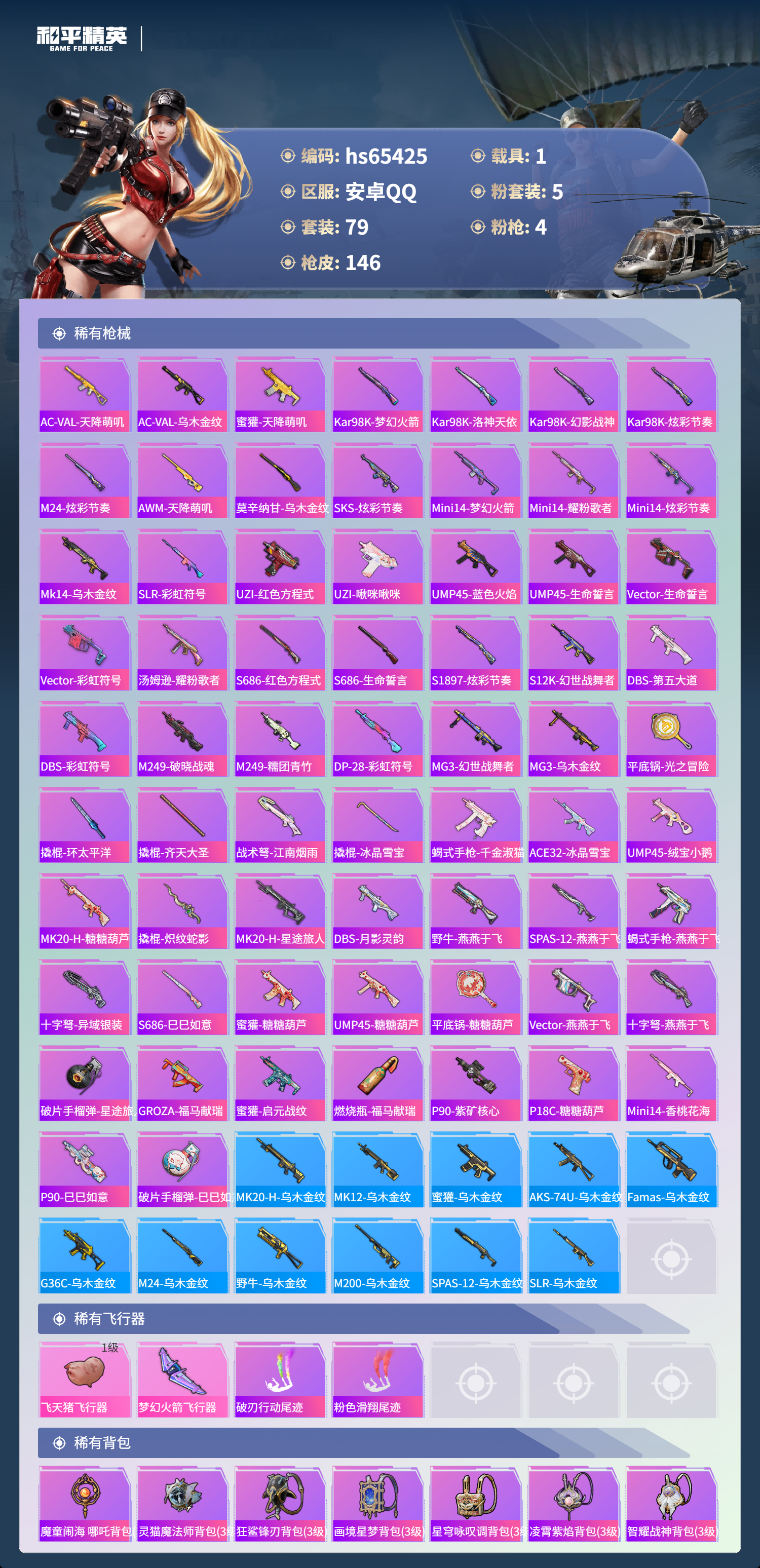 HPSJ4132413和平精英账号详情图7