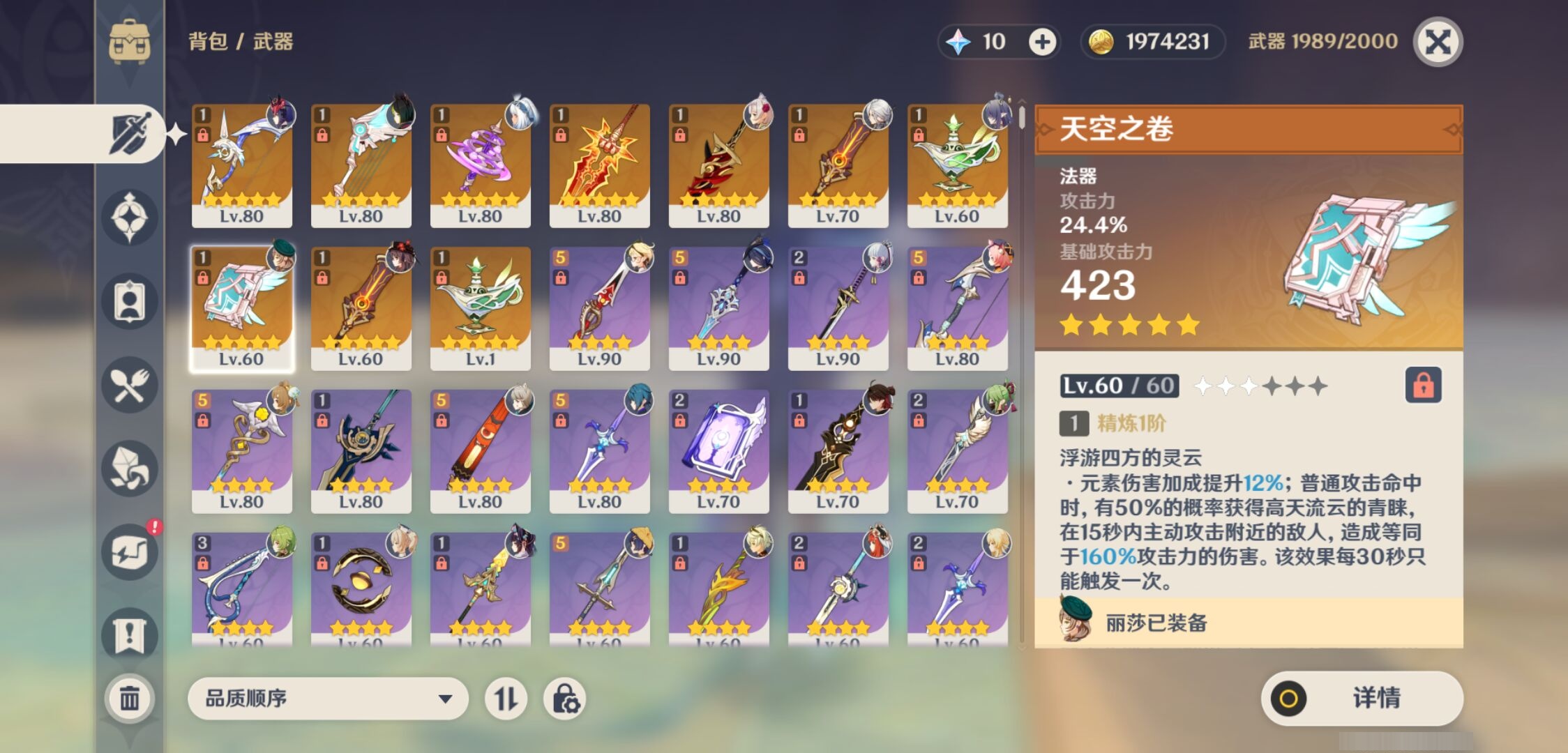 YSMK43484原神账号详情图4