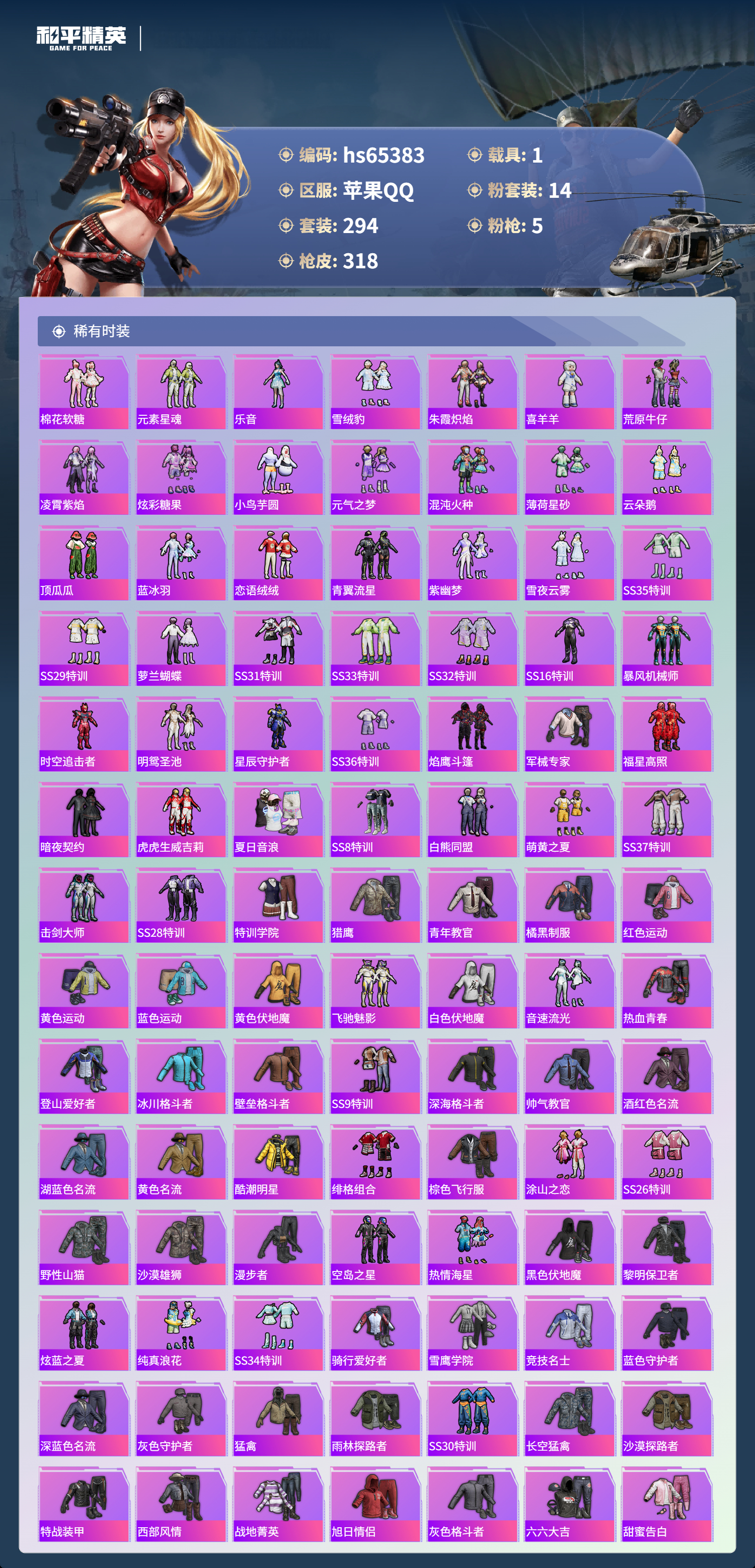 HPSJ4132457和平精英账号详情图6 HPSJ4132457和平精英账号详情图6