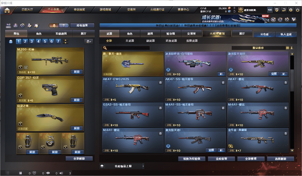 CFCMW462903穿越火线账号详情图11