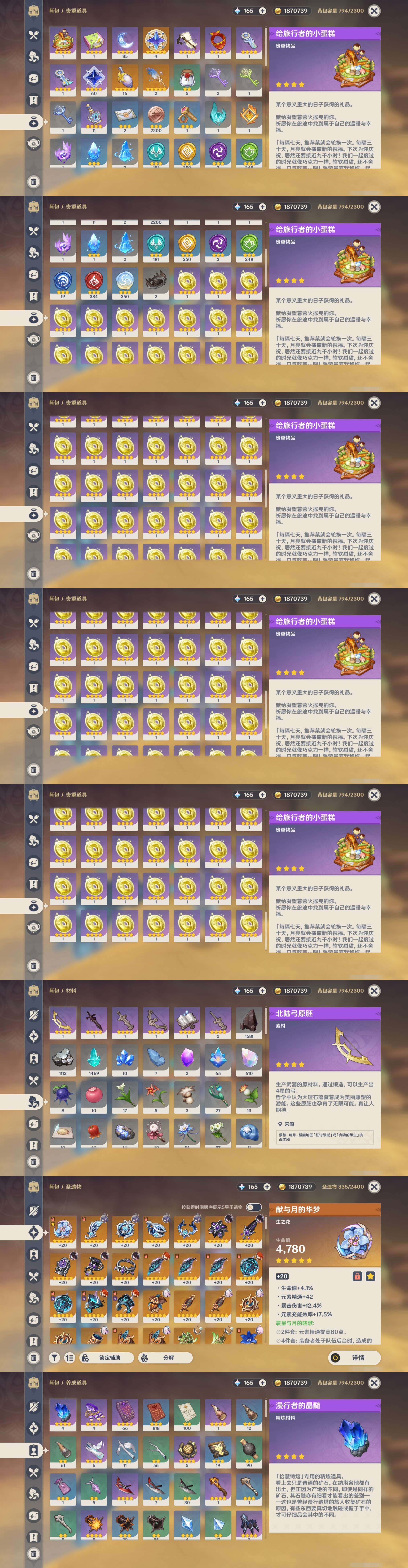 YSMK43482原神账号详情图5