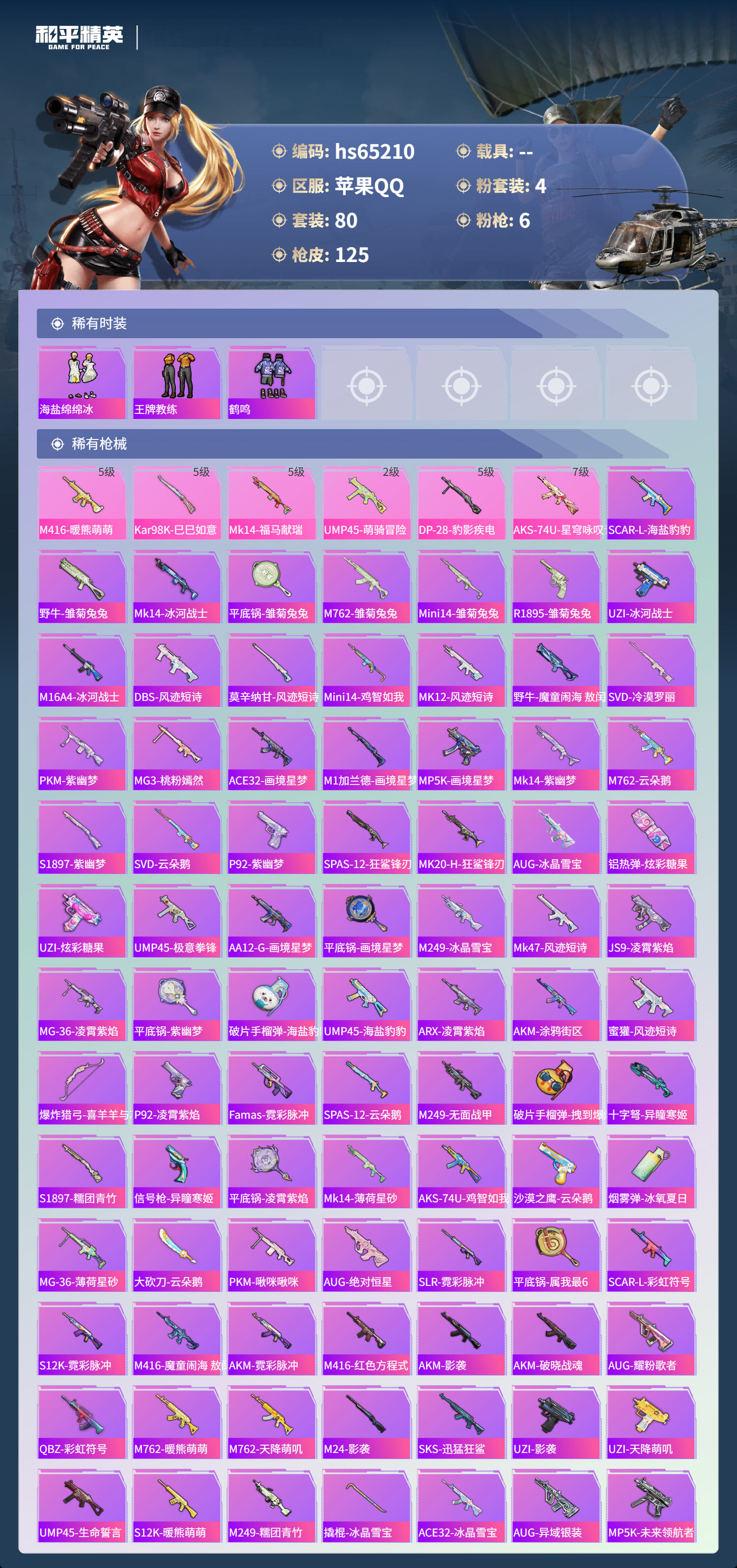 HPCMW4133369和平精英账号详情图5