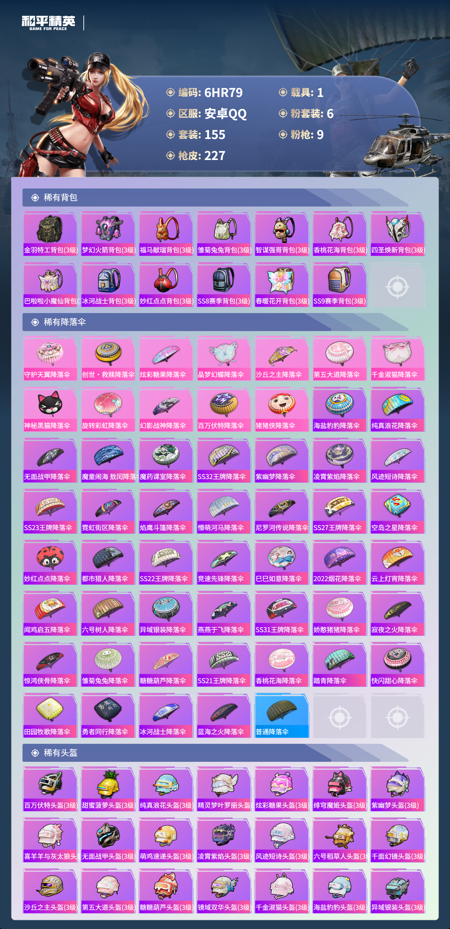 HPCMW4135015和平精英账号详情图7