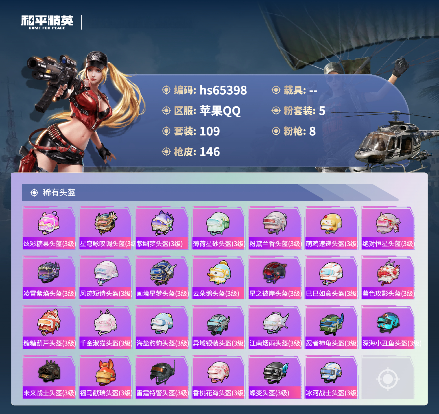 HPCMW4134999和平精英账号详情图9 HPCMW4134999和平精英账号详情图9