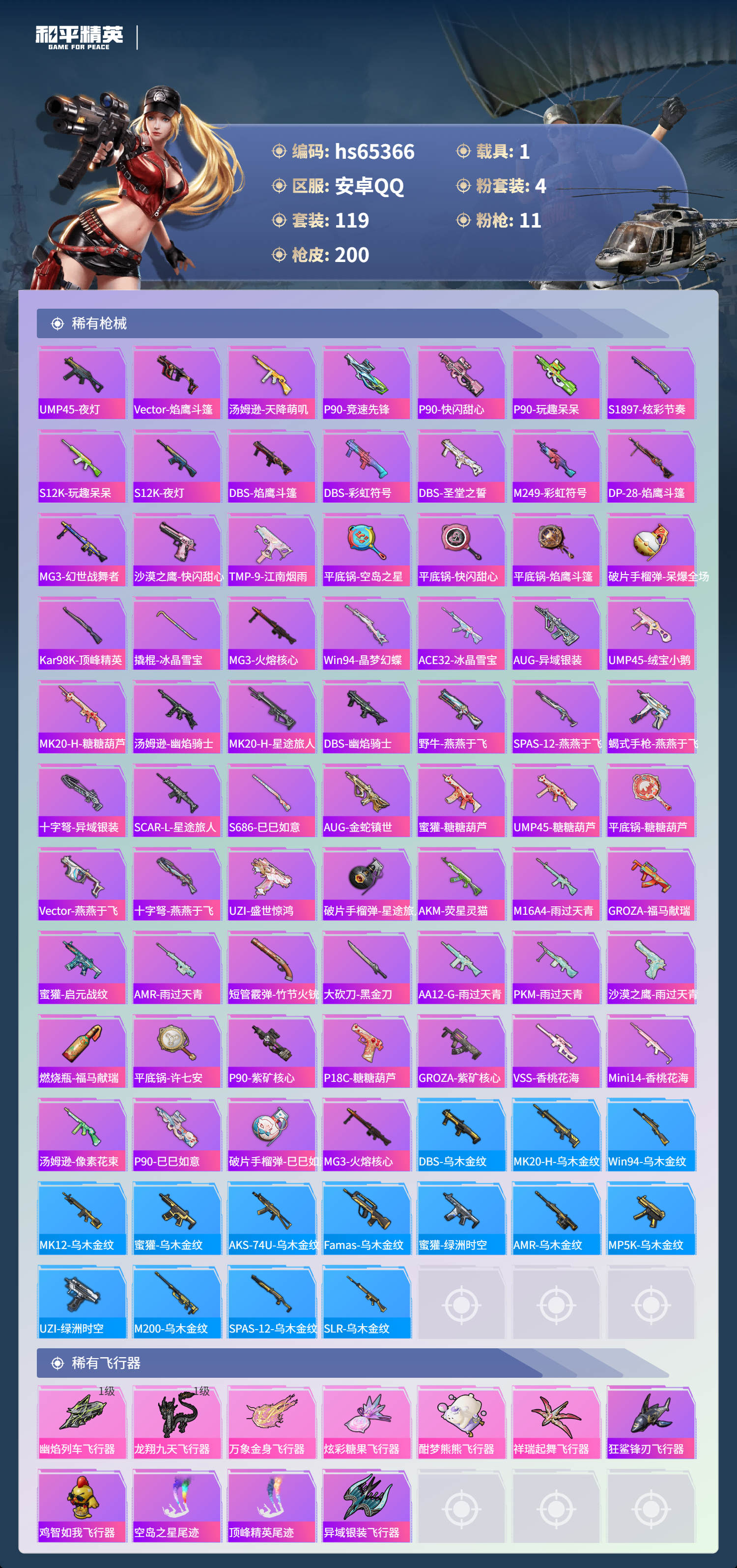 HPCMW4133597和平精英账号详情图8