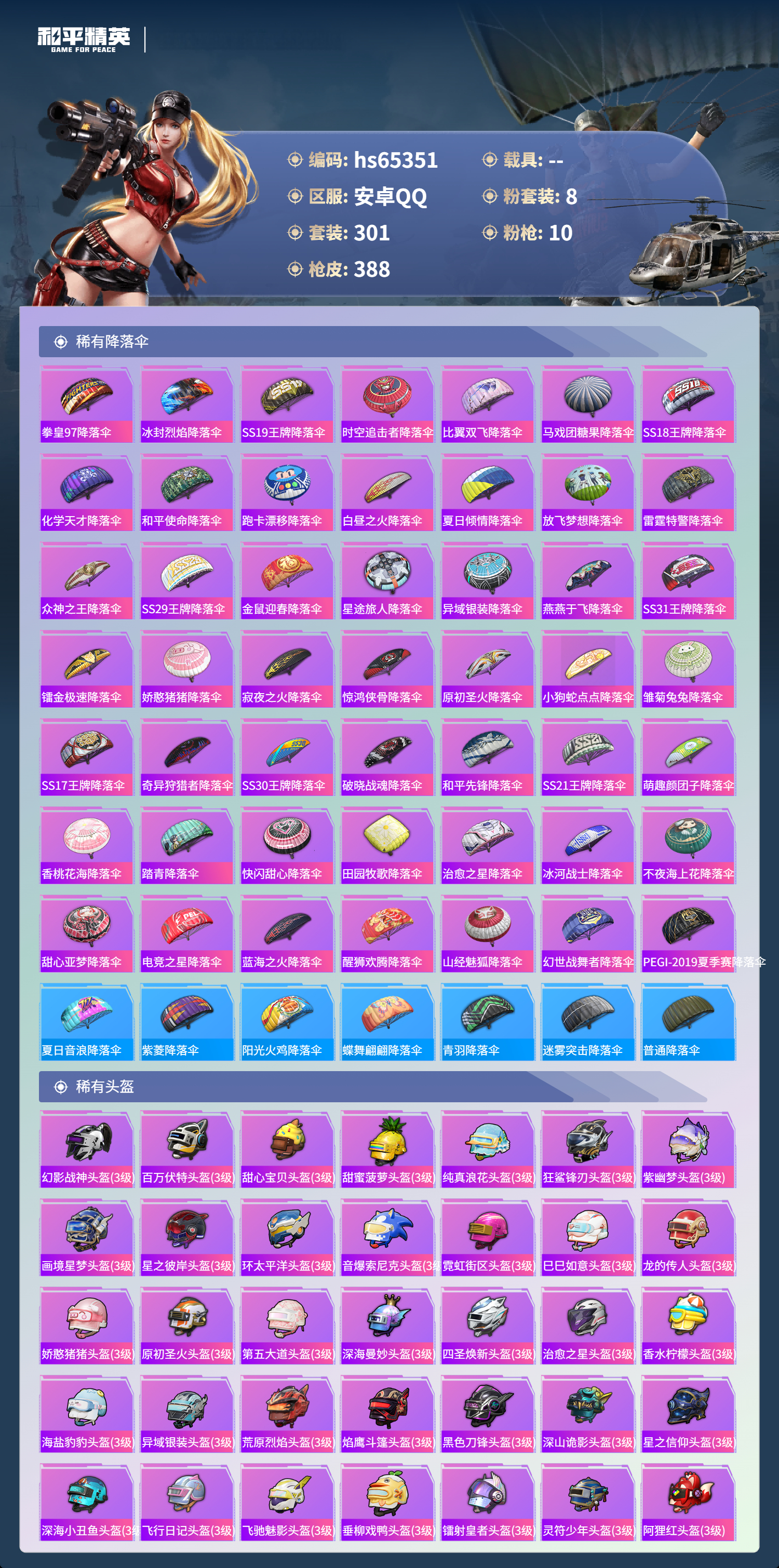 HPSJ4132347和平精英账号详情图14 HPSJ4132347和平精英账号详情图14