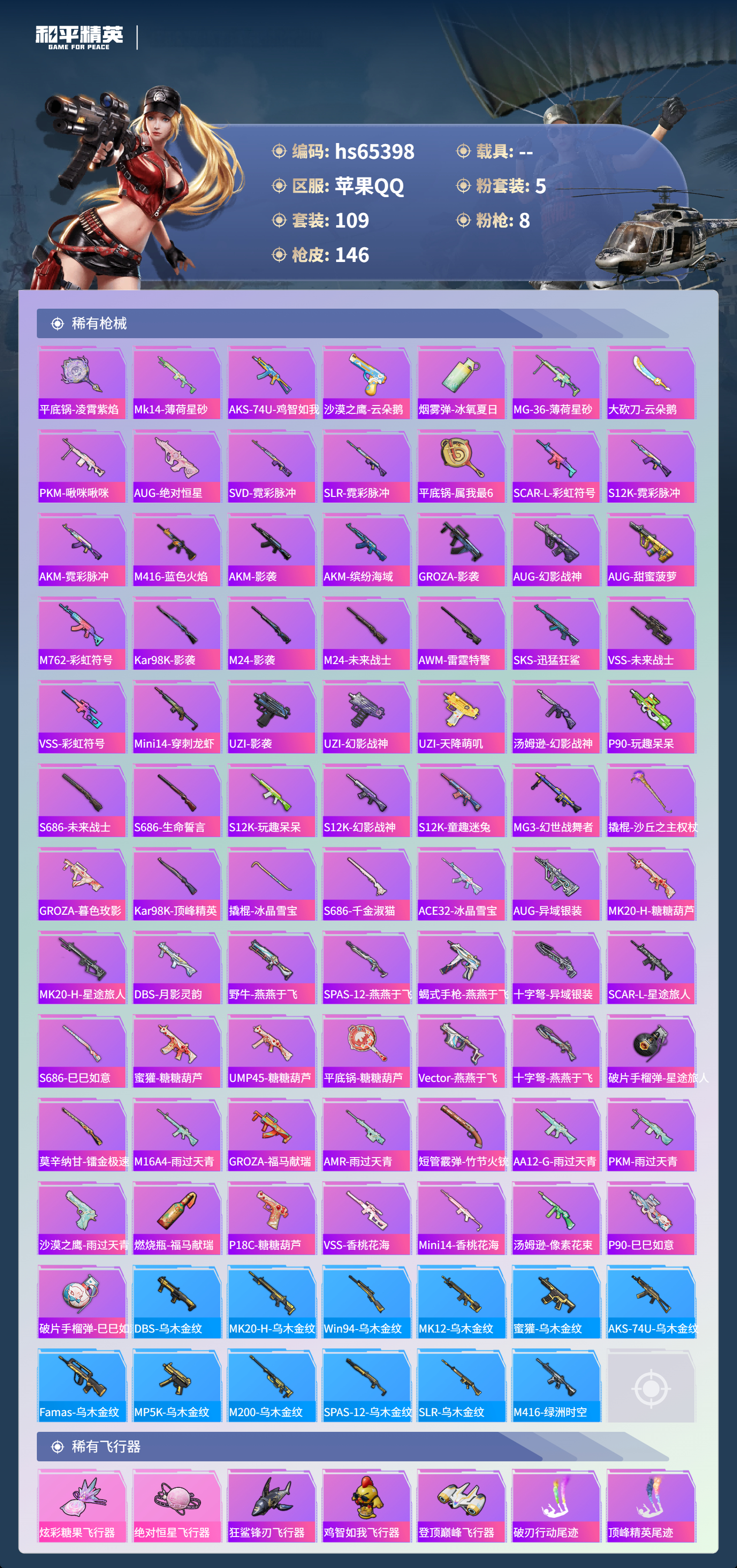 HPCMW4134999和平精英账号详情图7 HPCMW4134999和平精英账号详情图7