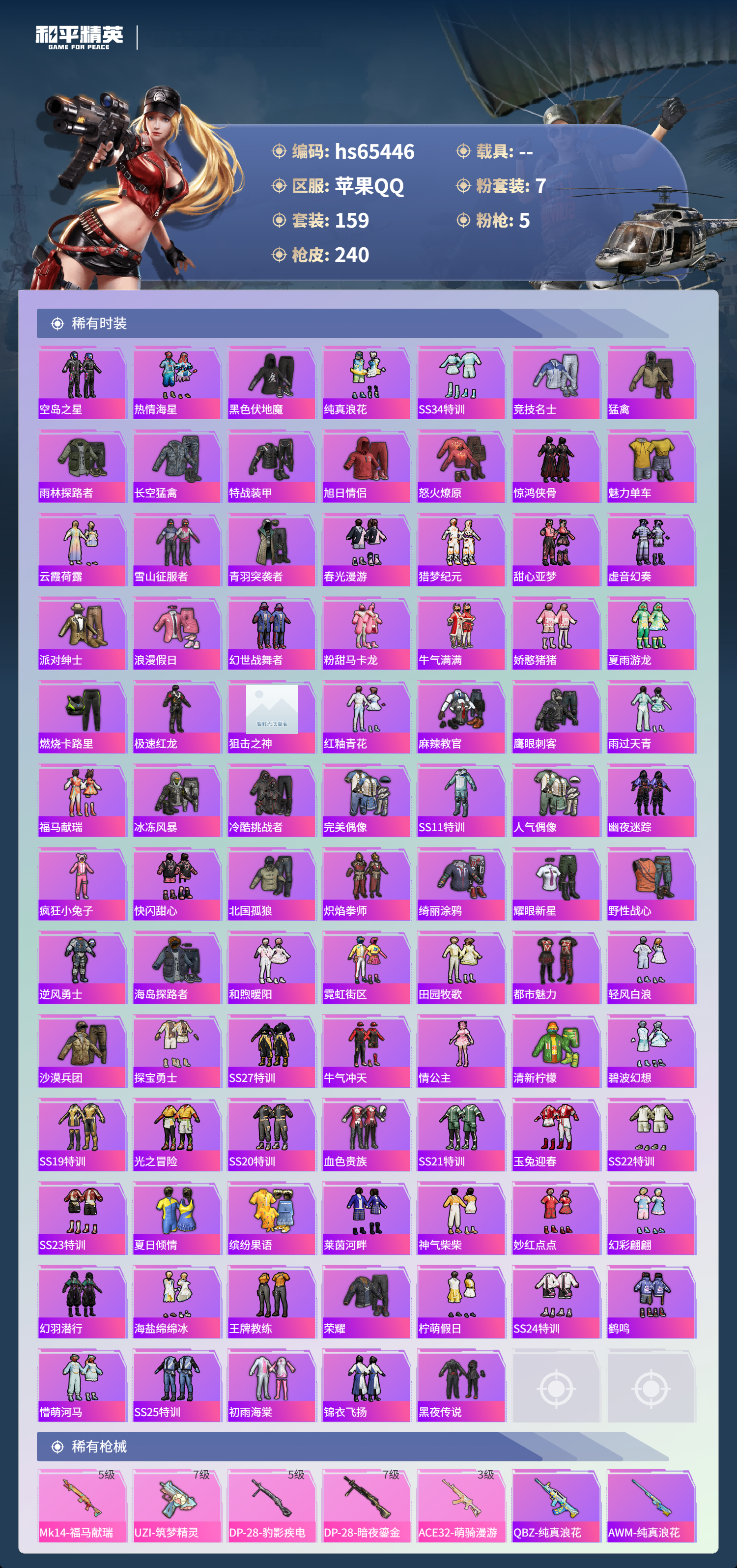 HPSJ4132762和平精英账号详情图6