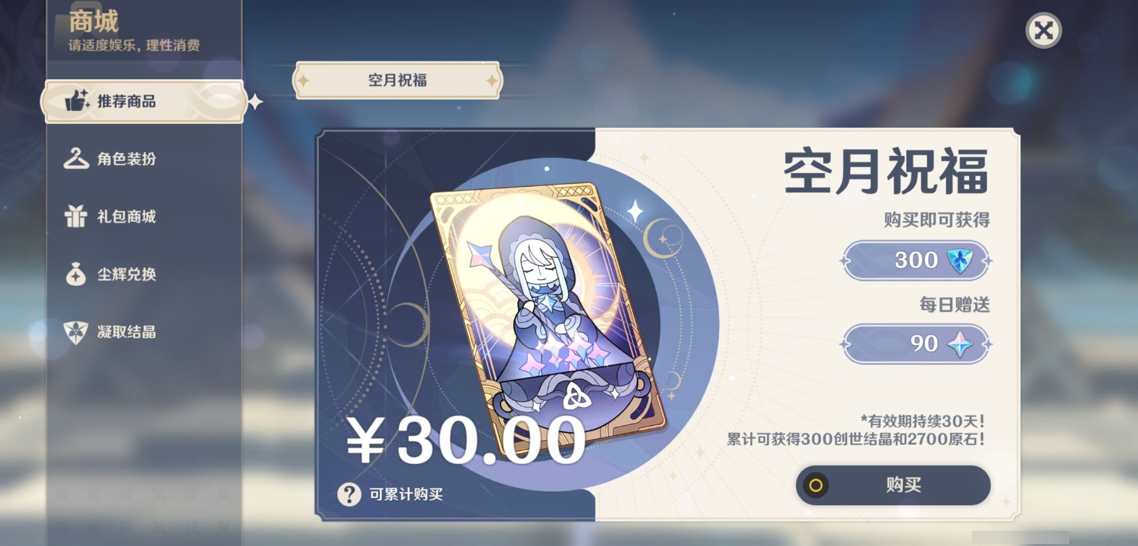 YSMK43480原神账号详情图31