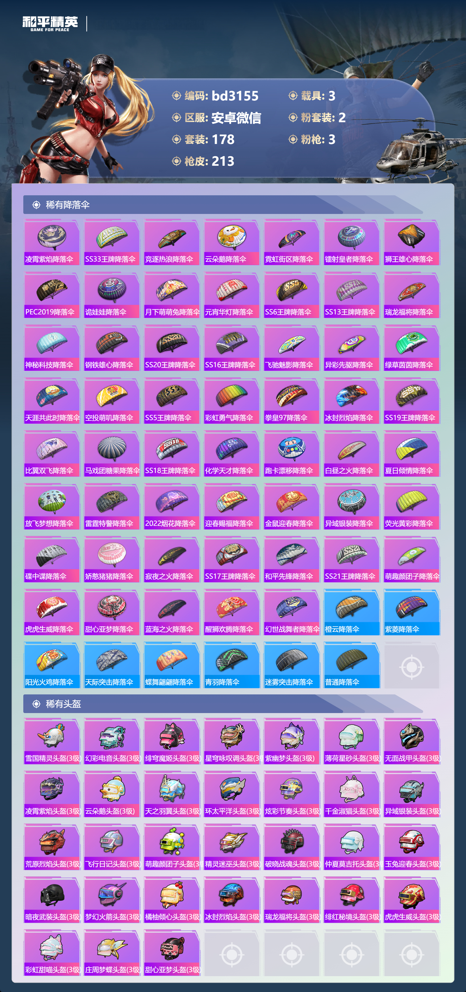 HPCMW4134410和平精英账号详情图7