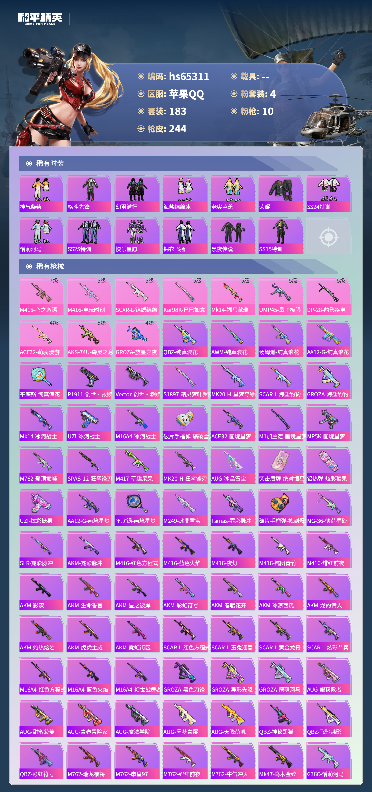 HPCMW4133545和平精英账号详情图7