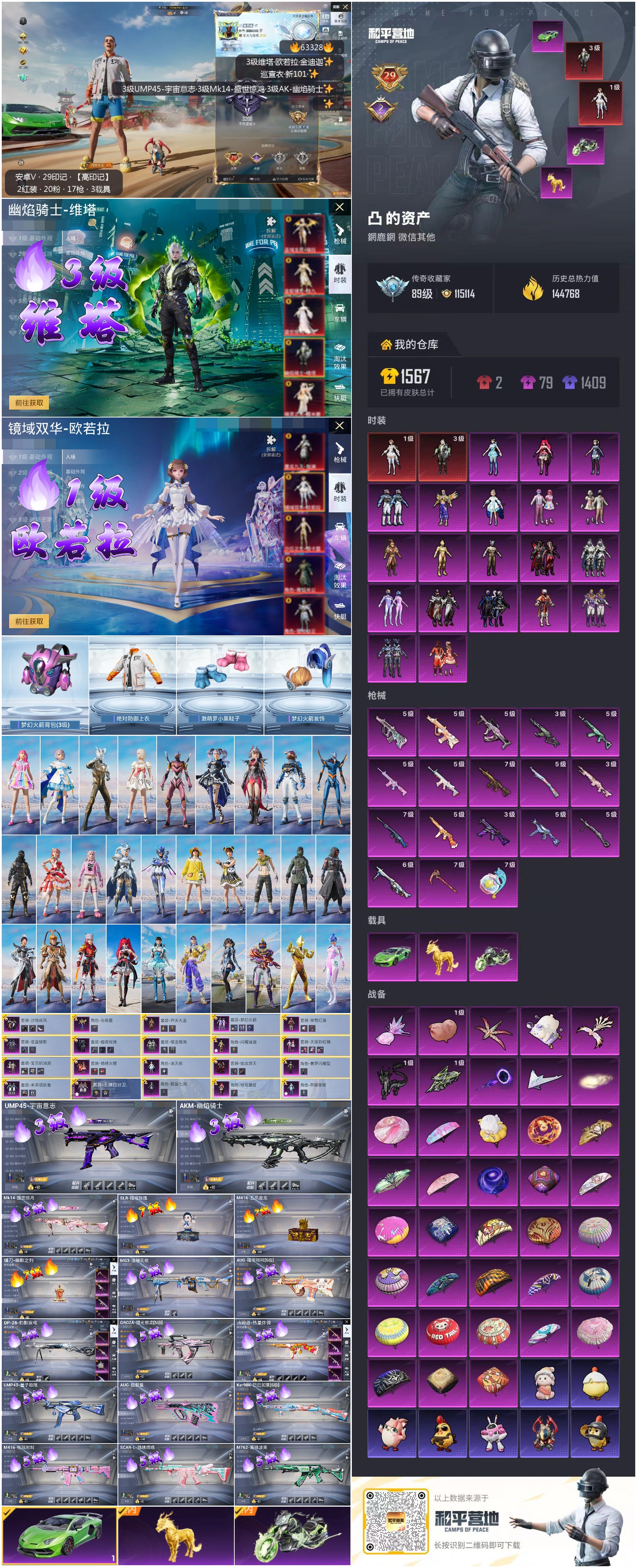 HPCMW4130809和平精英账号详情图4