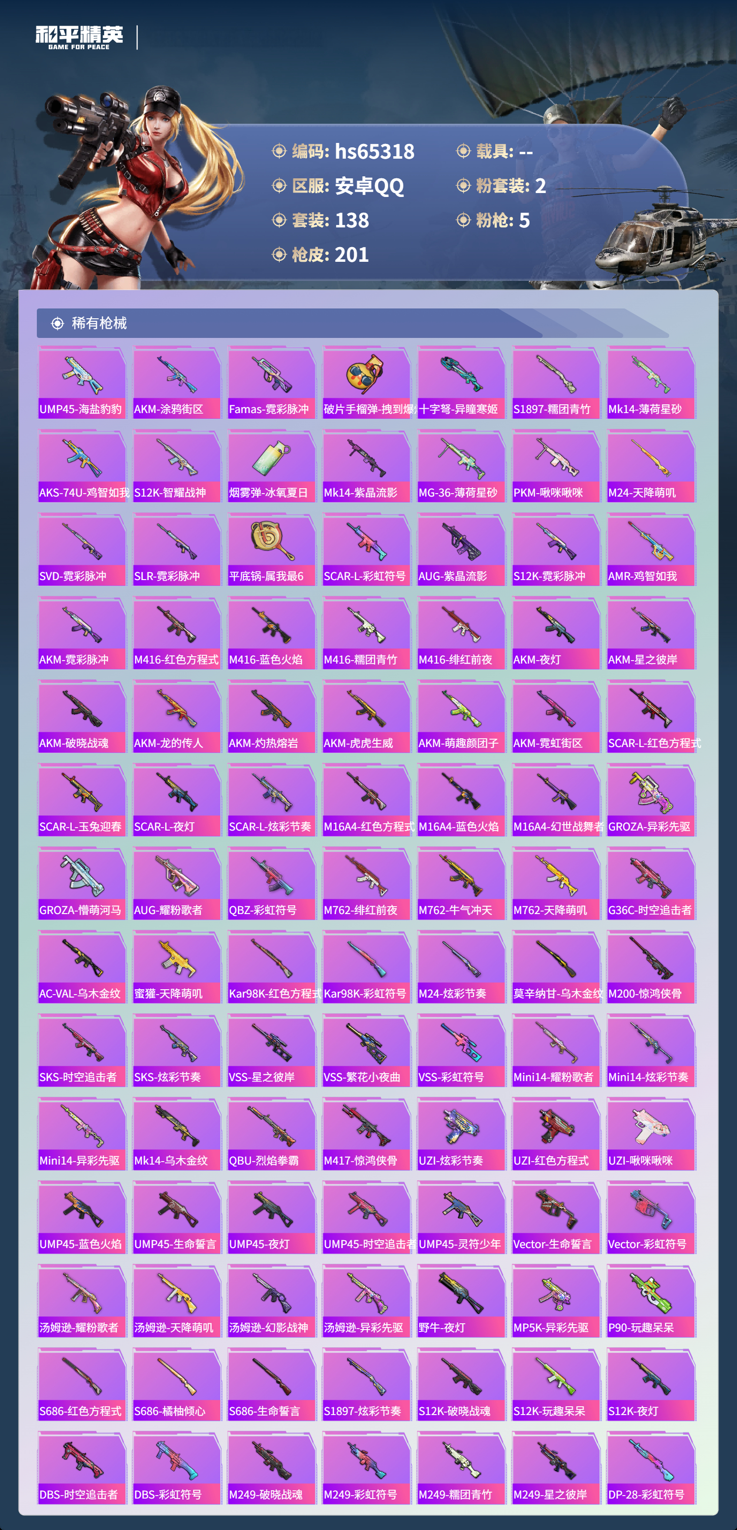 HPSJ4132328和平精英账号详情图7