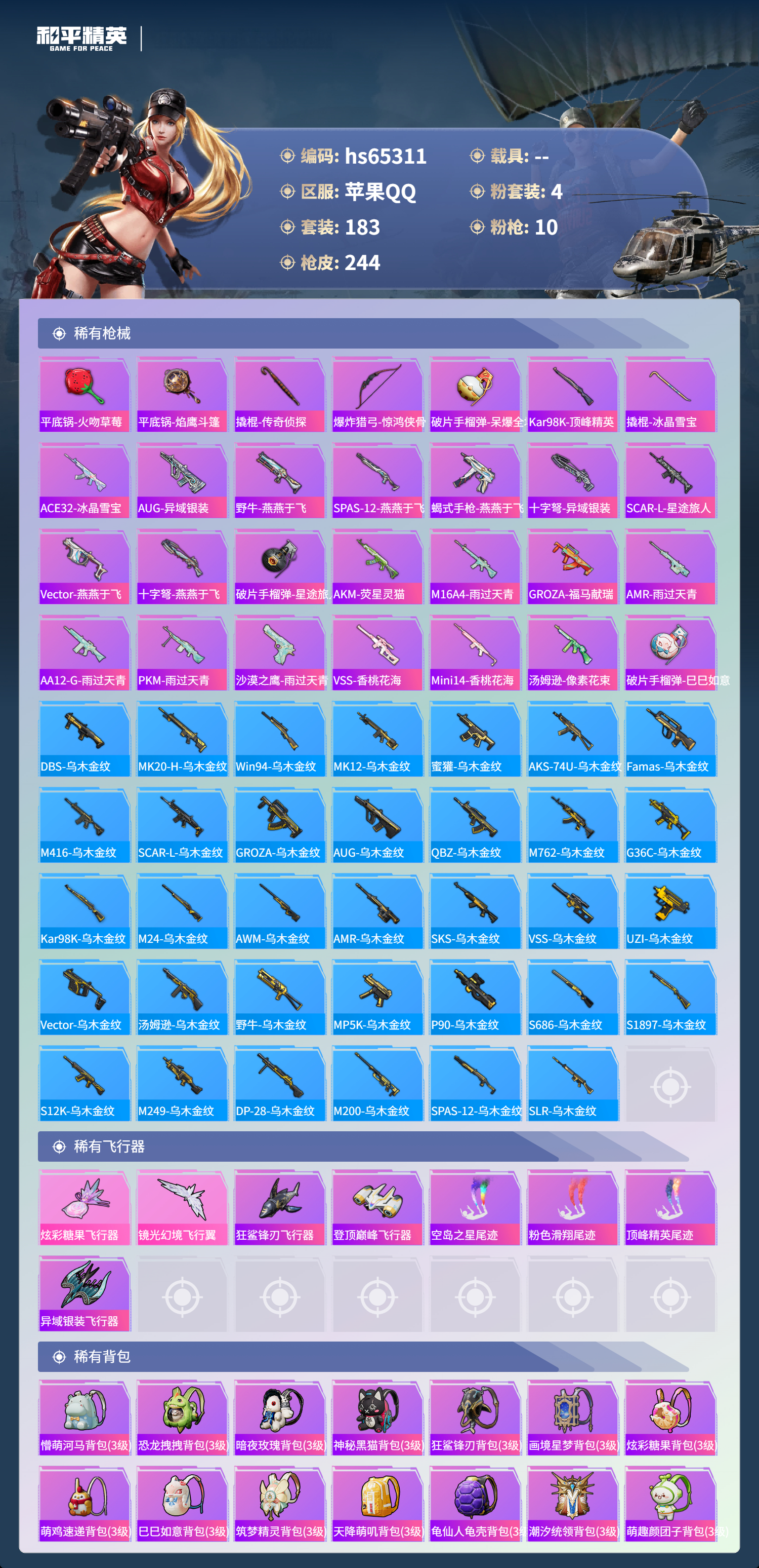 HPCMW4133545和平精英账号详情图9