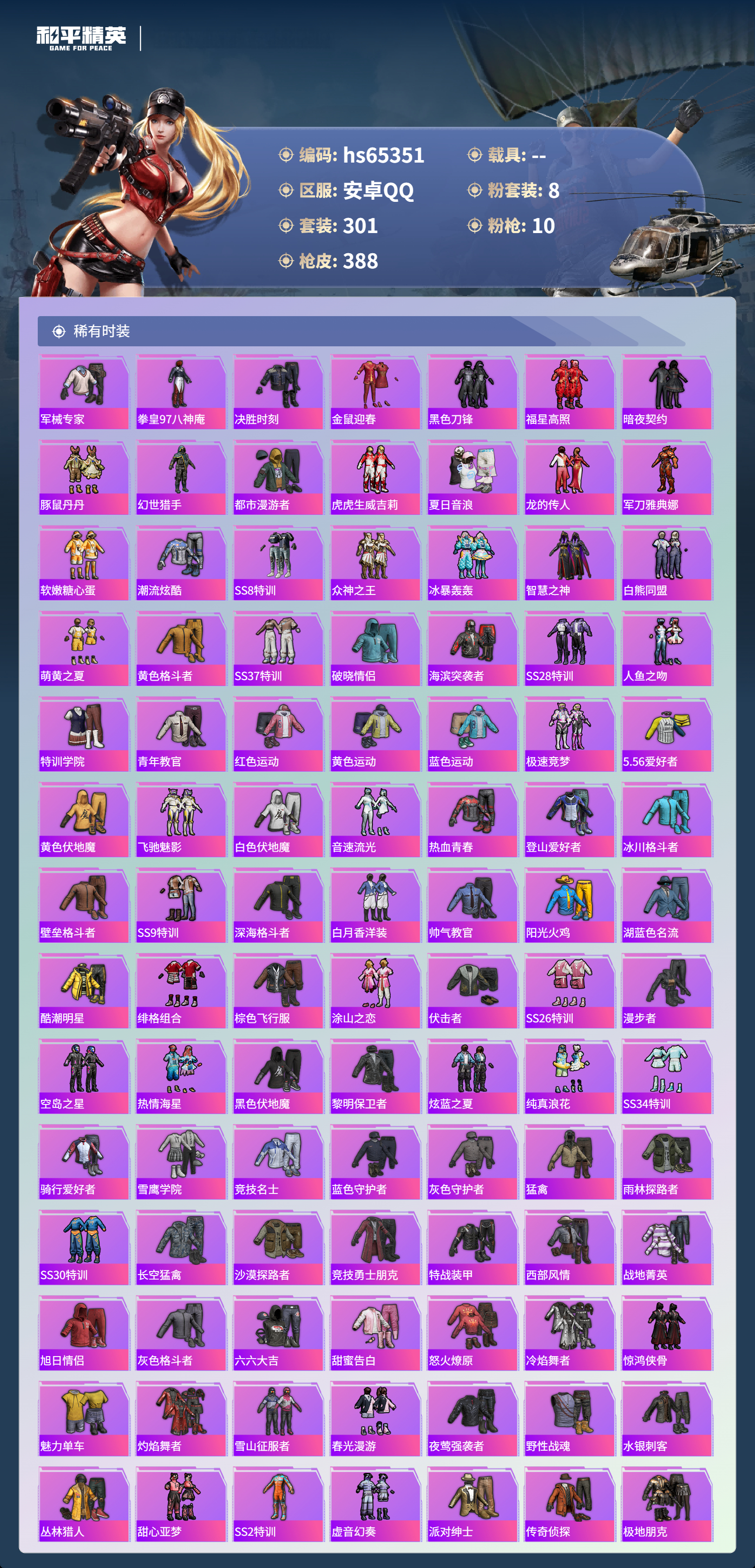 HPSJ4132347和平精英账号详情图6 HPSJ4132347和平精英账号详情图6