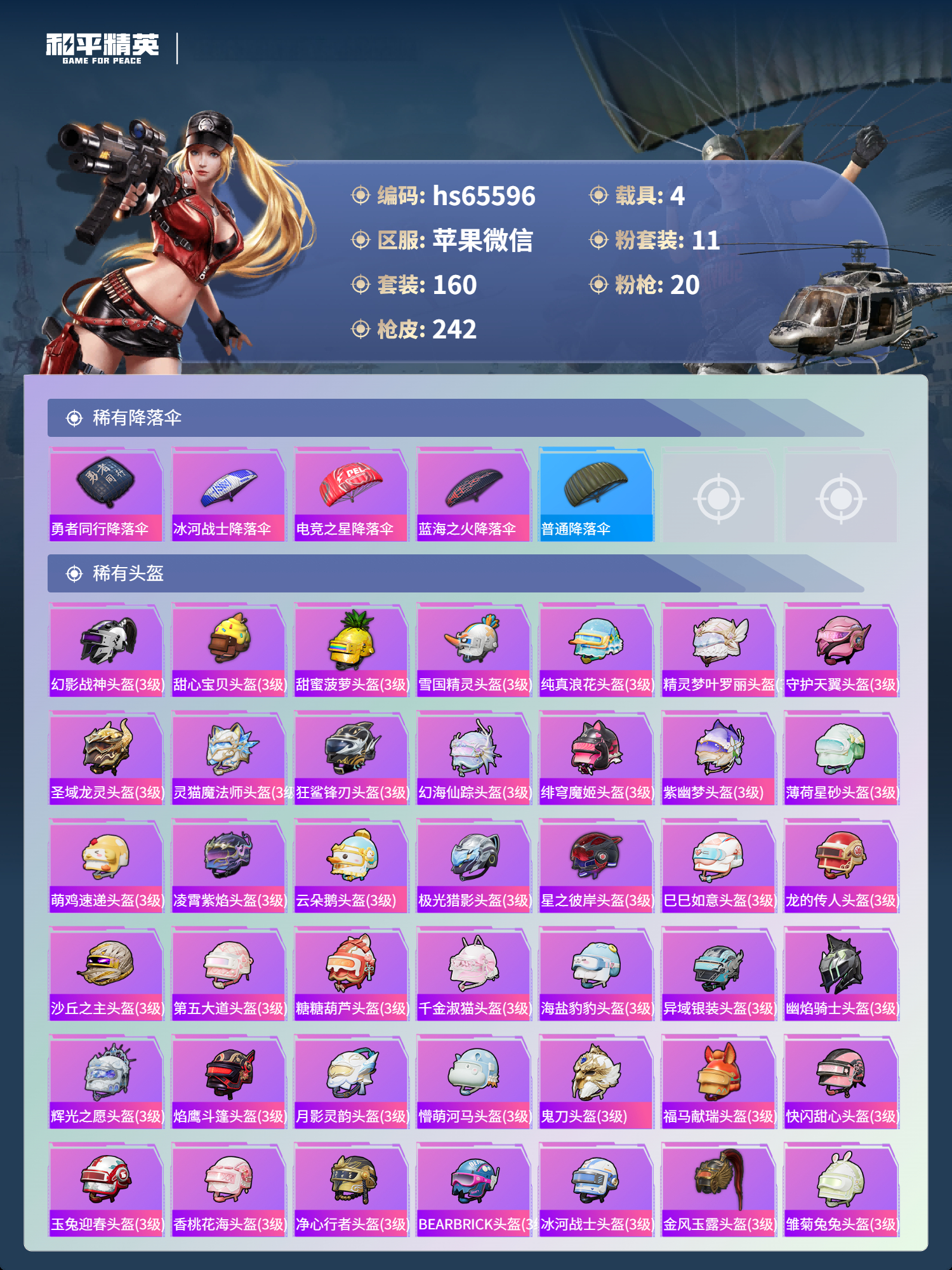 HPSJ4129653和平精英账号详情图10