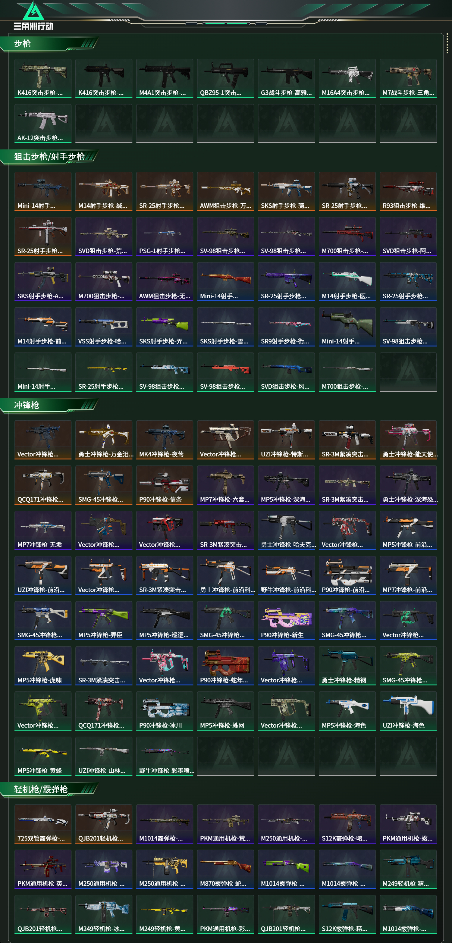 SJZCMW474430三角洲行动账号详情图23 SJZCMW474430三角洲行动账号详情图23