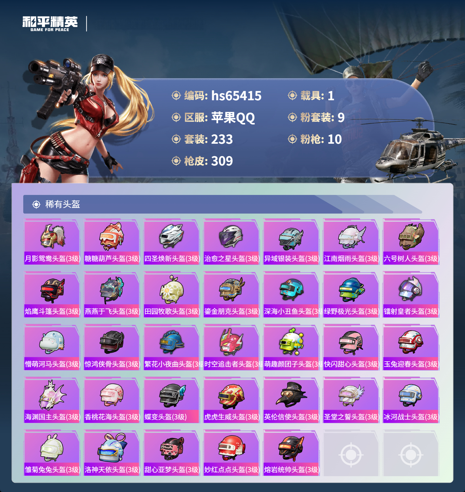 HPCMW4134991和平精英账号详情图13