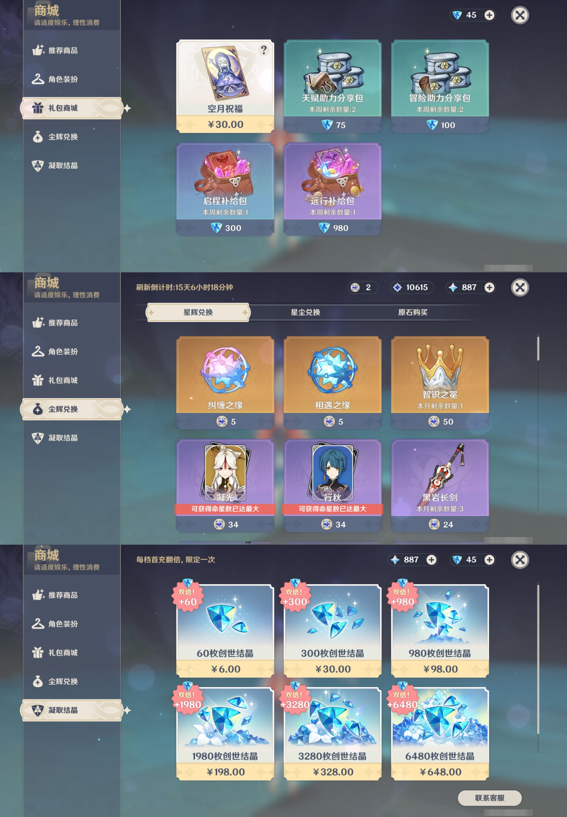 YSMK43501原神账号详情图25 YSMK43501原神账号详情图25