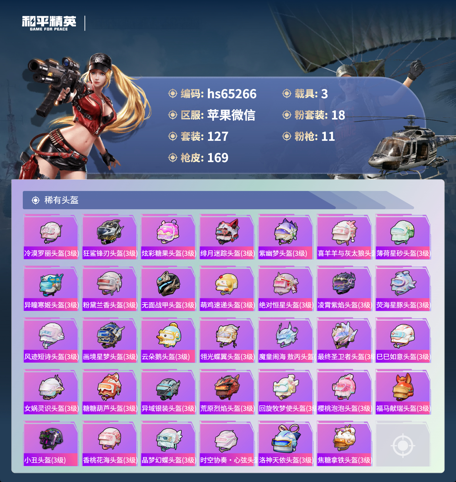 HPCMW4144276和平精英账号详情图10