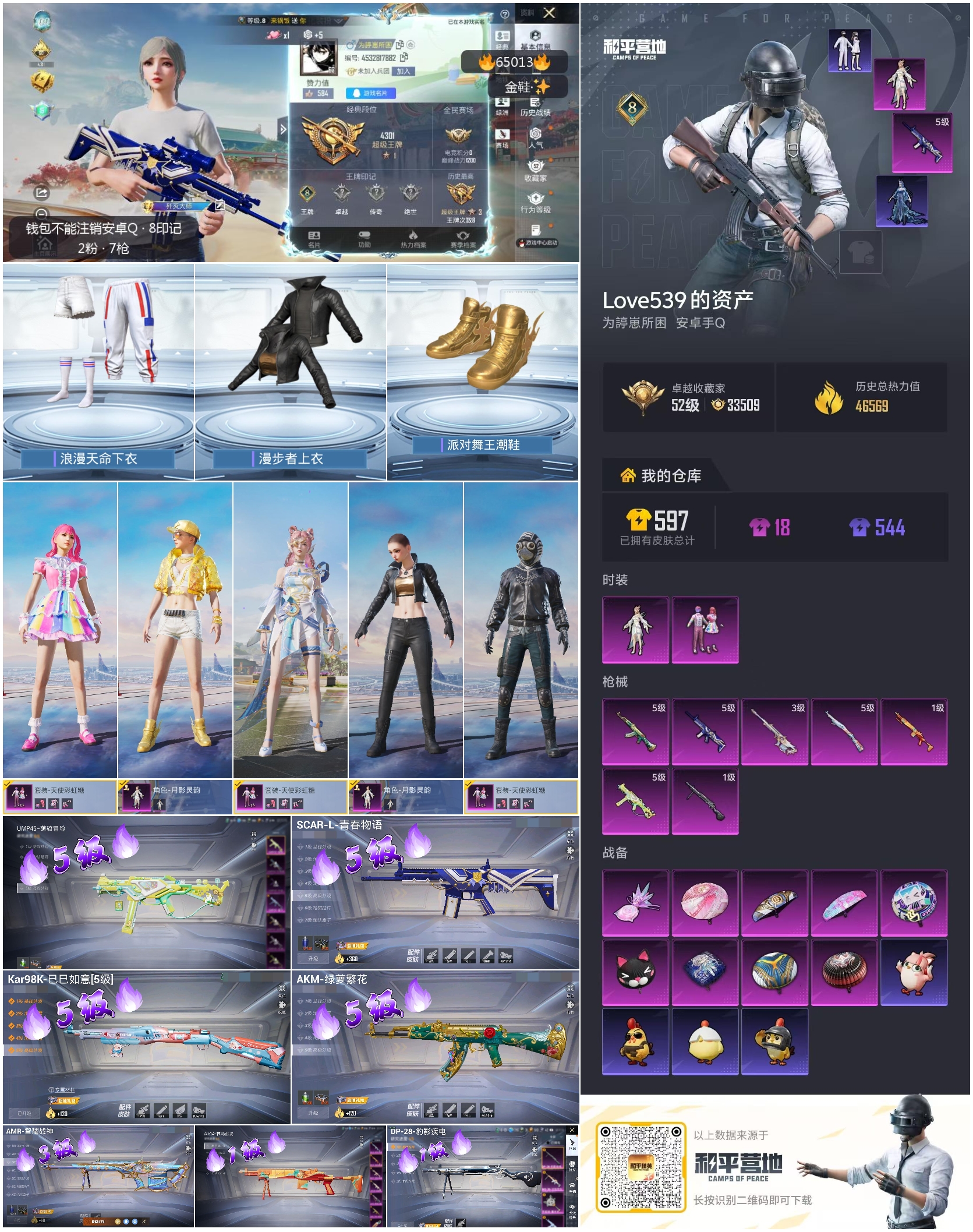 HPCMW4133193和平精英账号详情图4