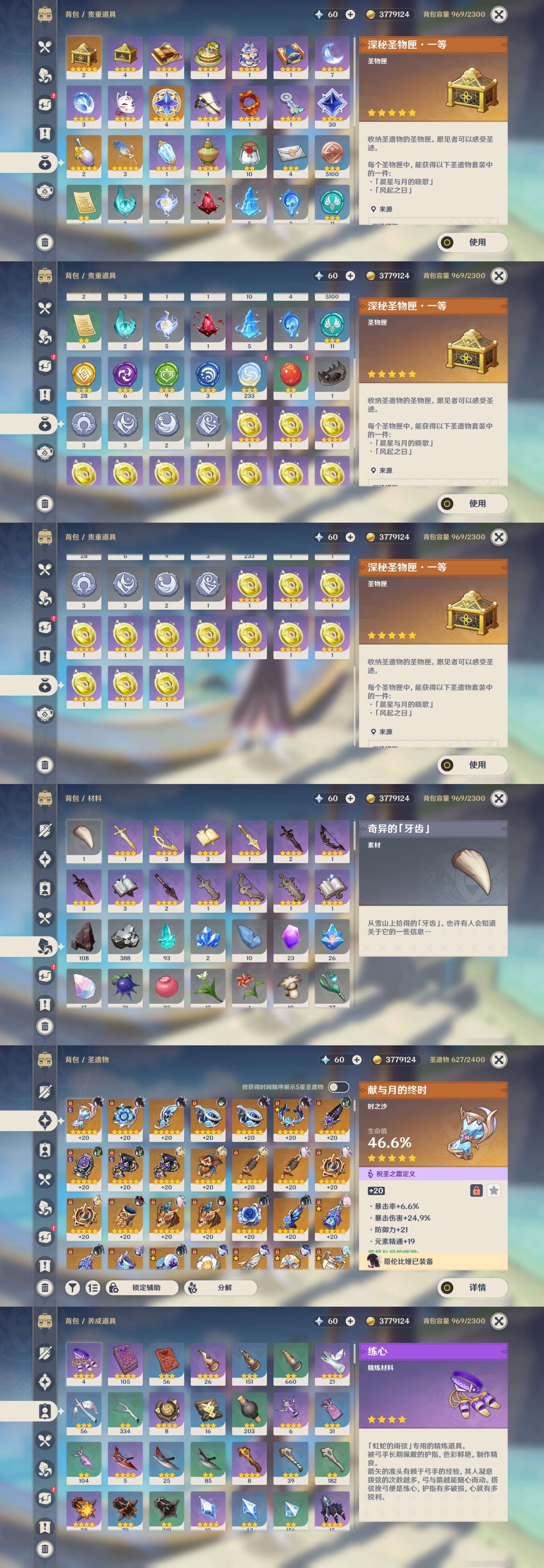 YSMK43499原神账号详情图5