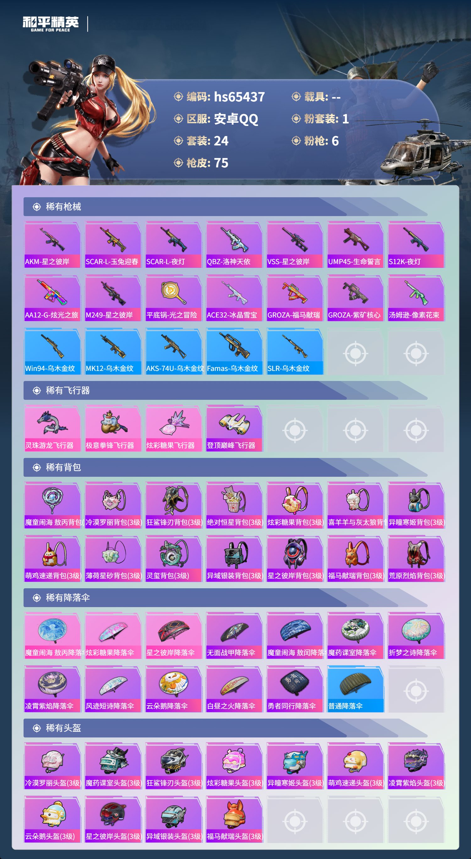 HPSJ4132421和平精英账号详情图6 HPSJ4132421和平精英账号详情图6