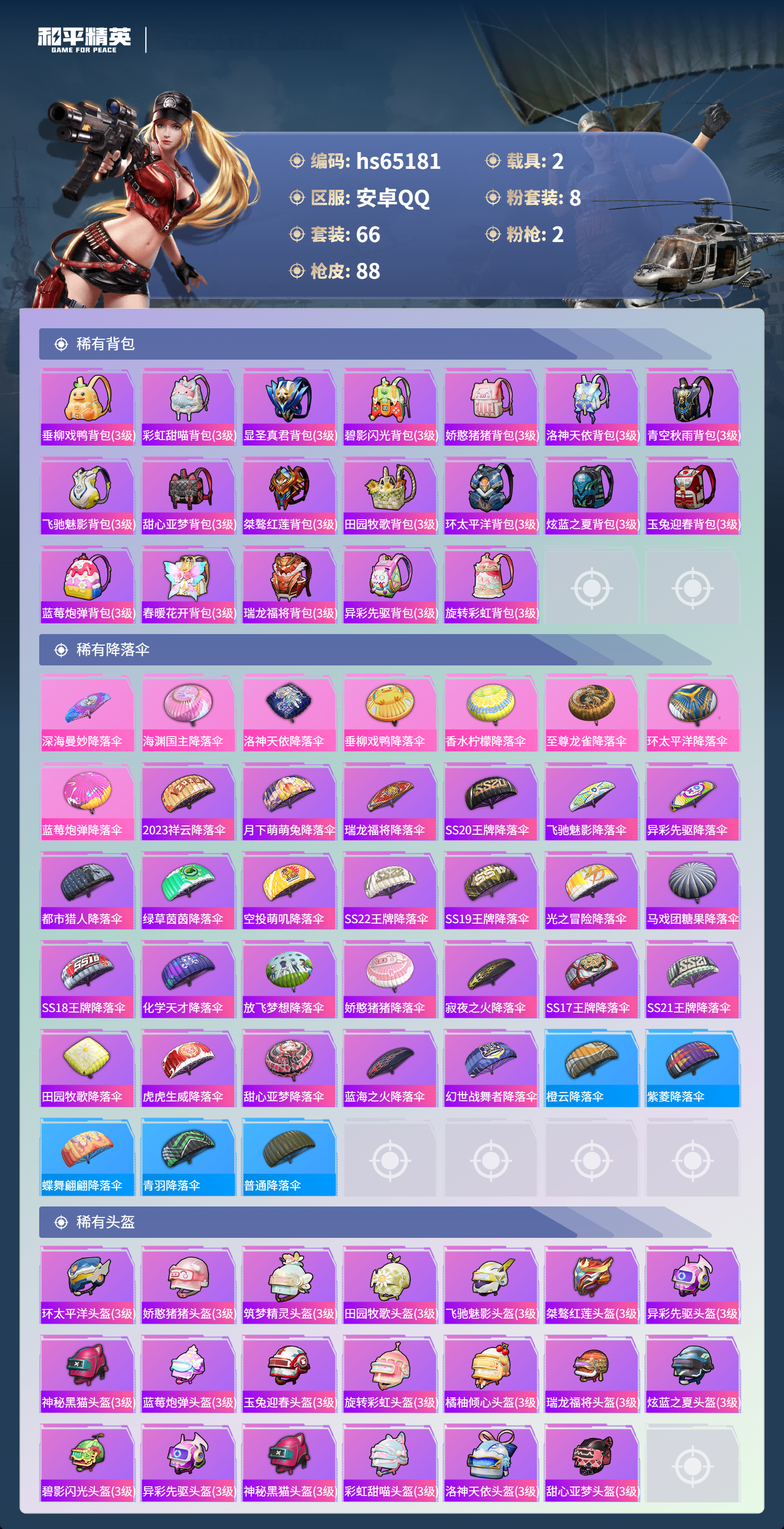 HPCMW4133367和平精英账号详情图7 HPCMW4133367和平精英账号详情图7