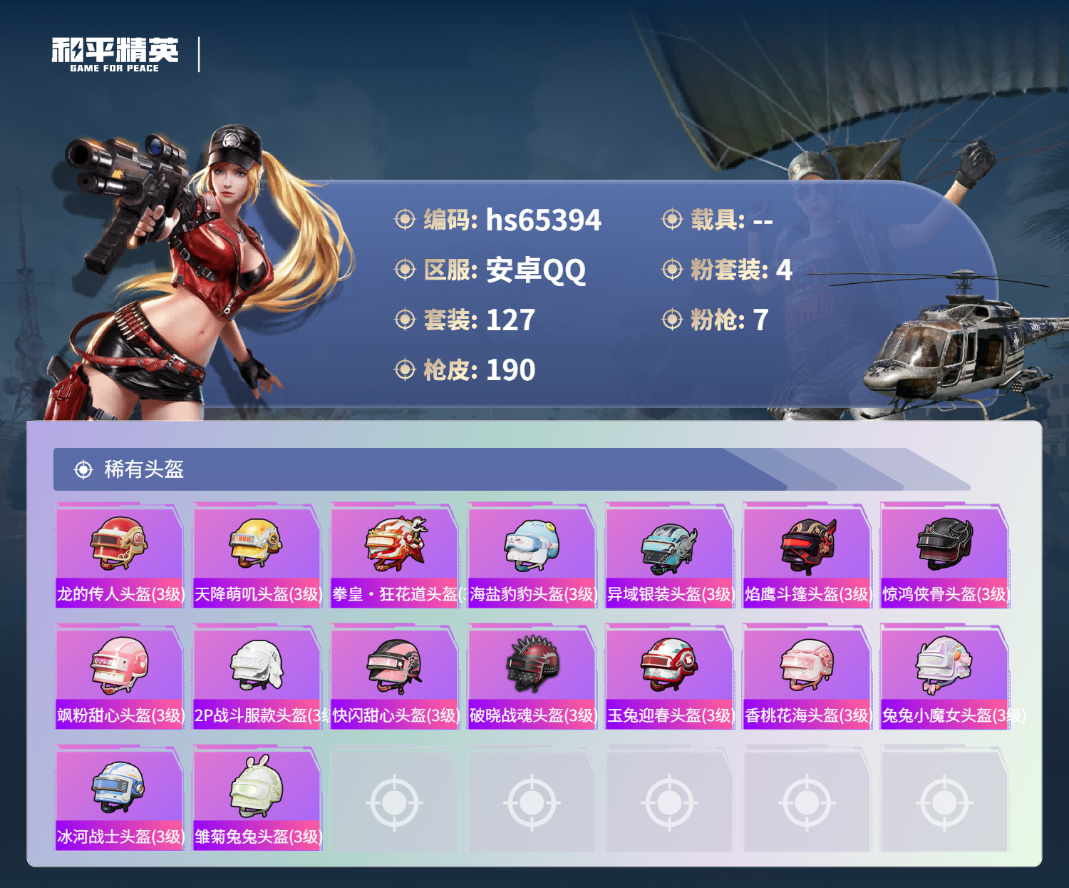 HPCMW4134885和平精英账号详情图10 HPCMW4134885和平精英账号详情图10