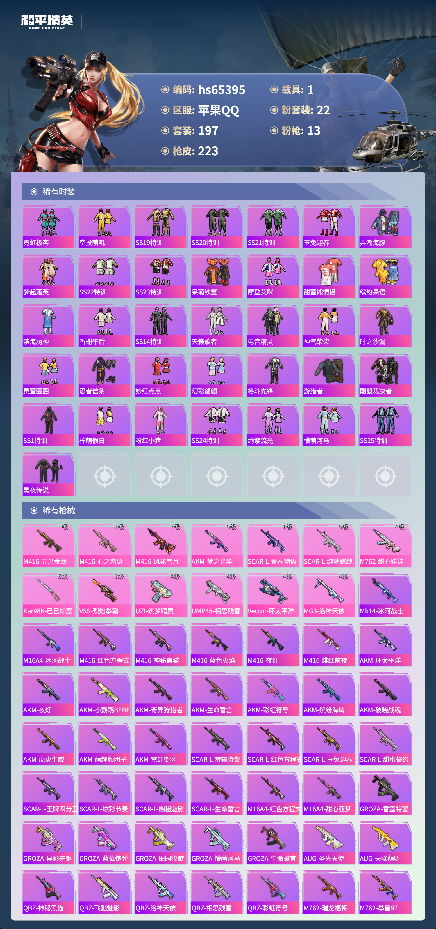 HPCMW4134429和平精英账号详情图7