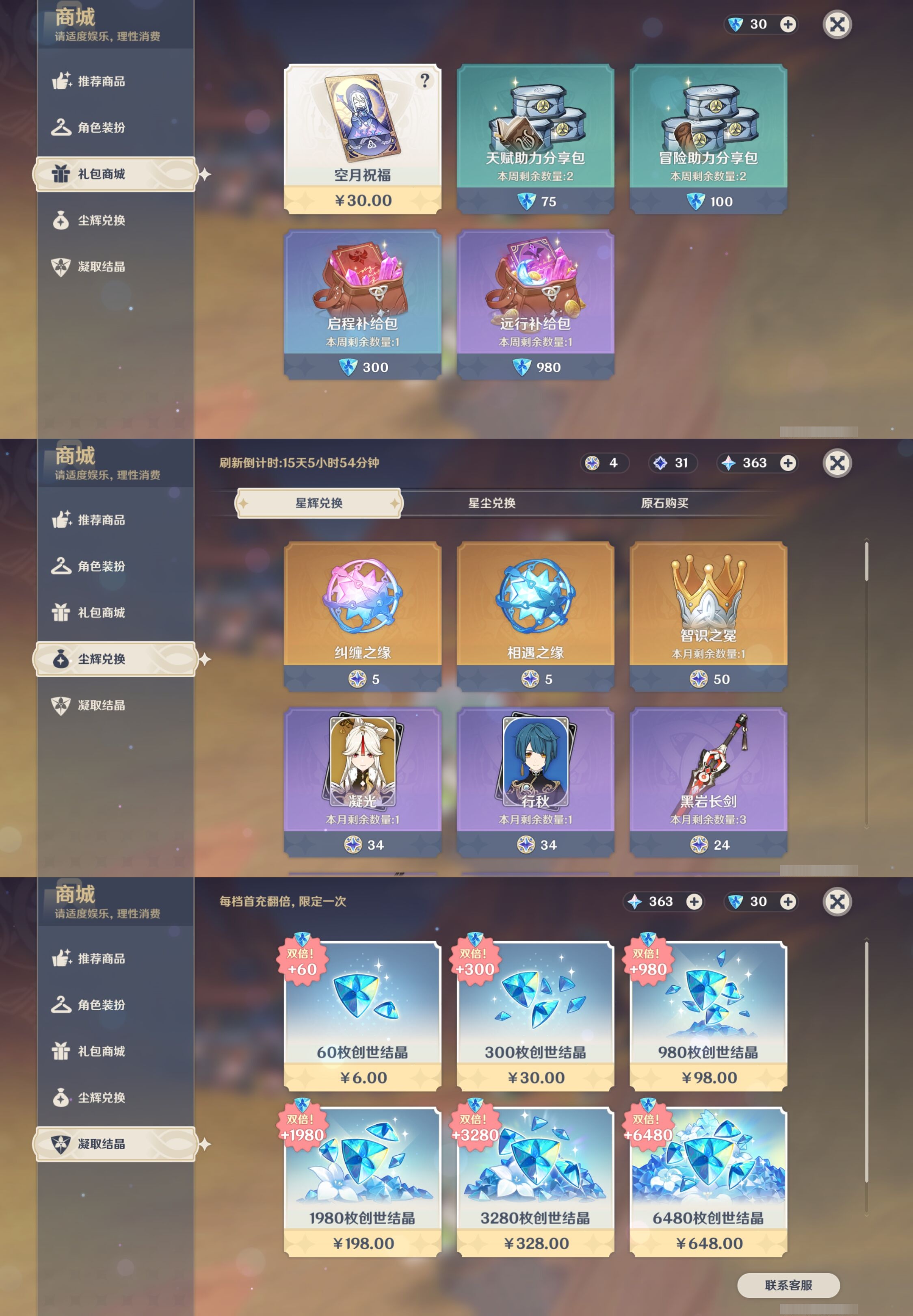 YSMK43483原神账号详情图22