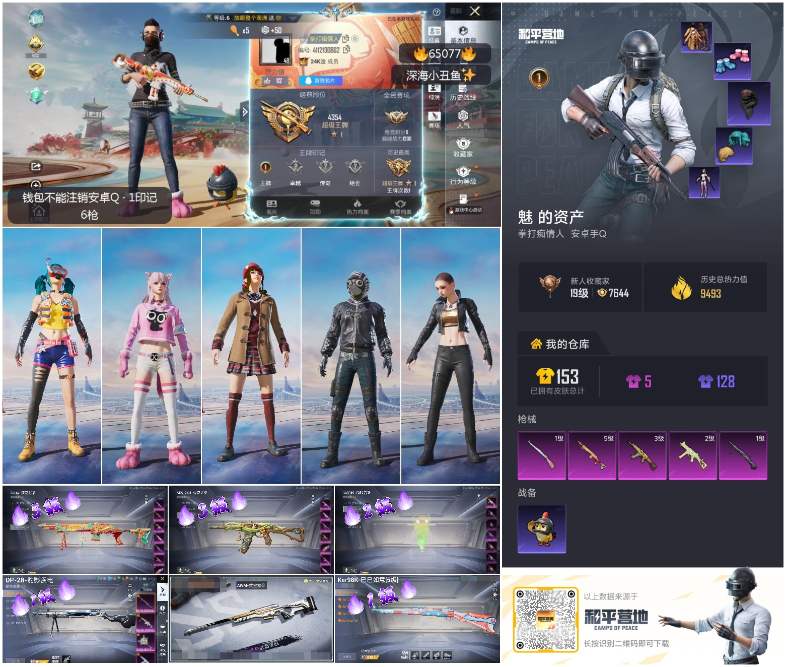 HPCMW4133288和平精英账号详情图4