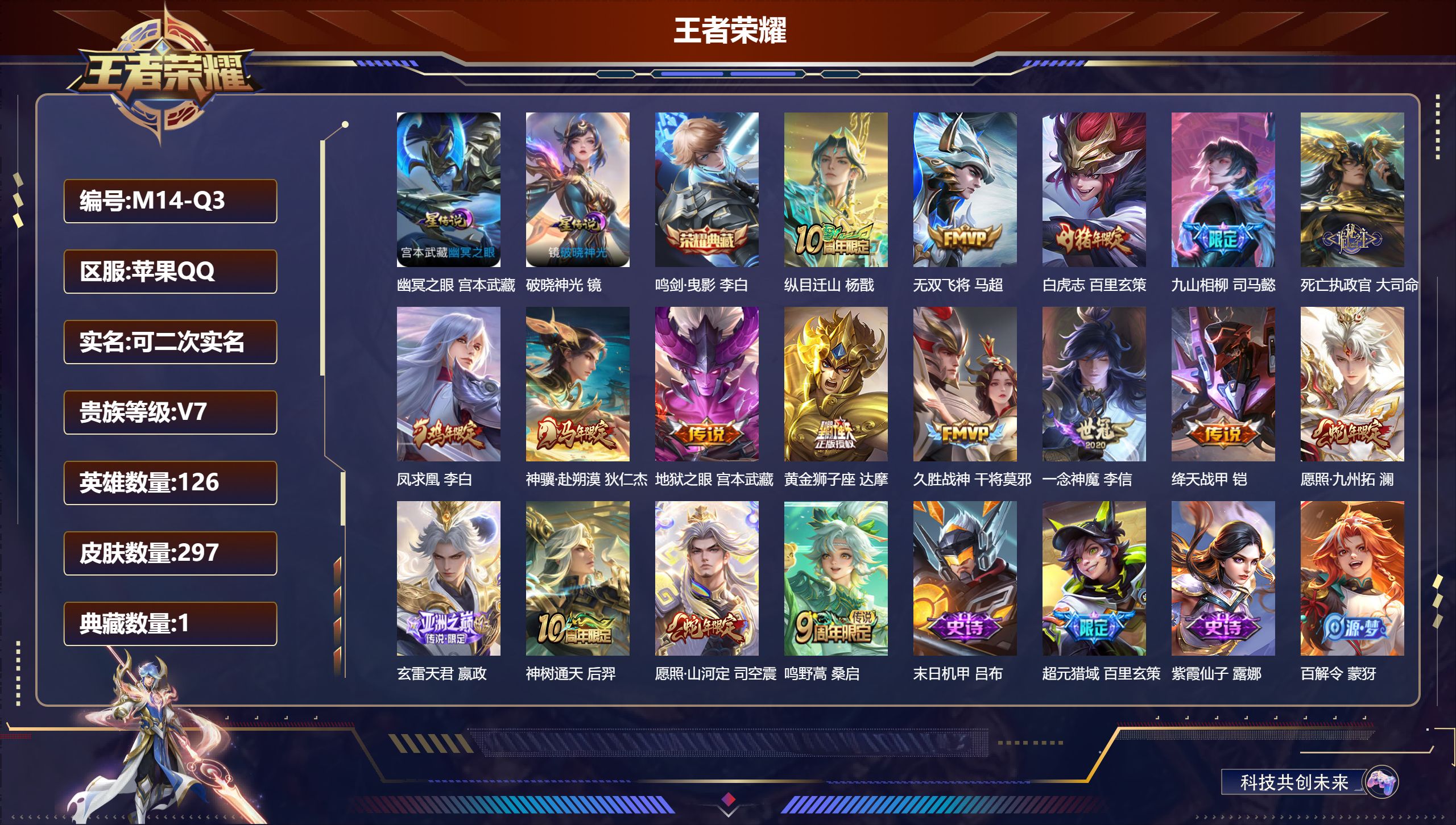 王者荣耀账号苹果QQ126英雄-297皮肤--V7-1典藏17传说 2星传说 破晓神光 幽冥之眼【全皮英雄】 司空震全皮