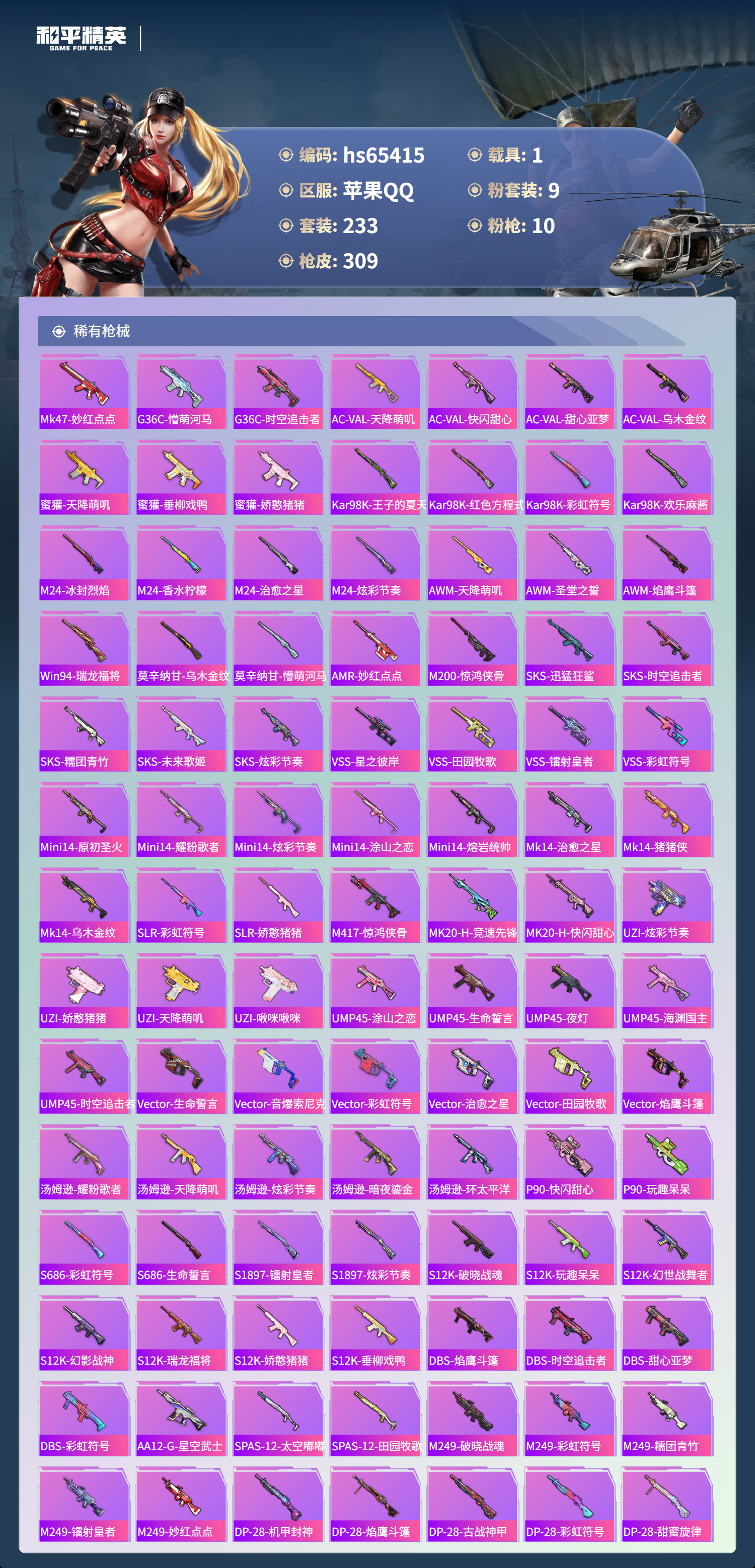 HPCMW4134991和平精英账号详情图9