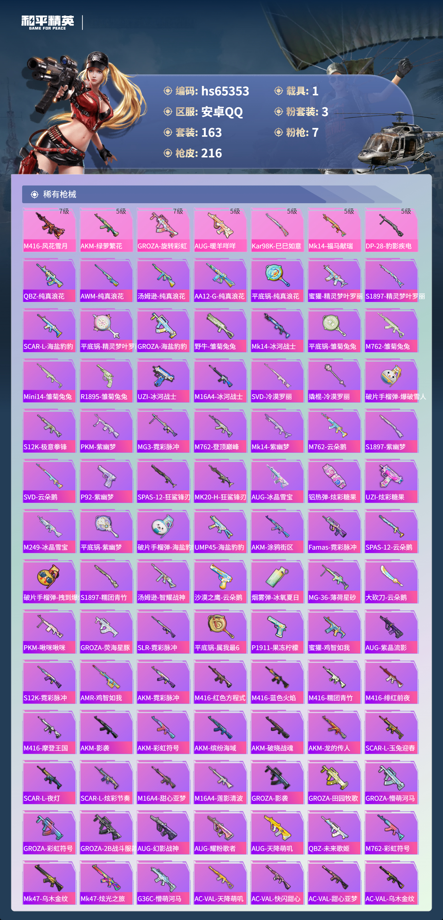 HPCMW4134926和平精英账号详情图7