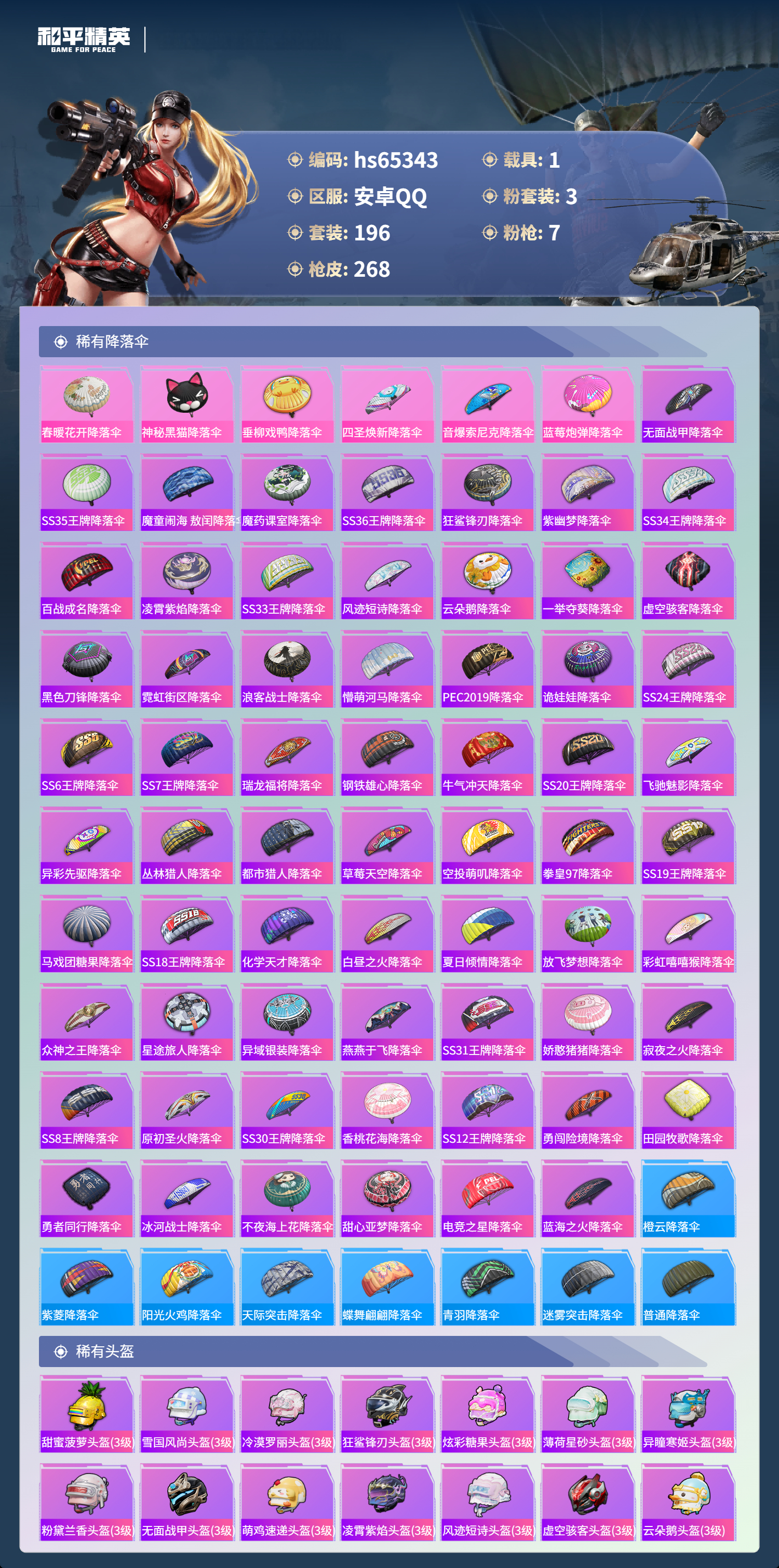 HPCMW4134981和平精英账号详情图11