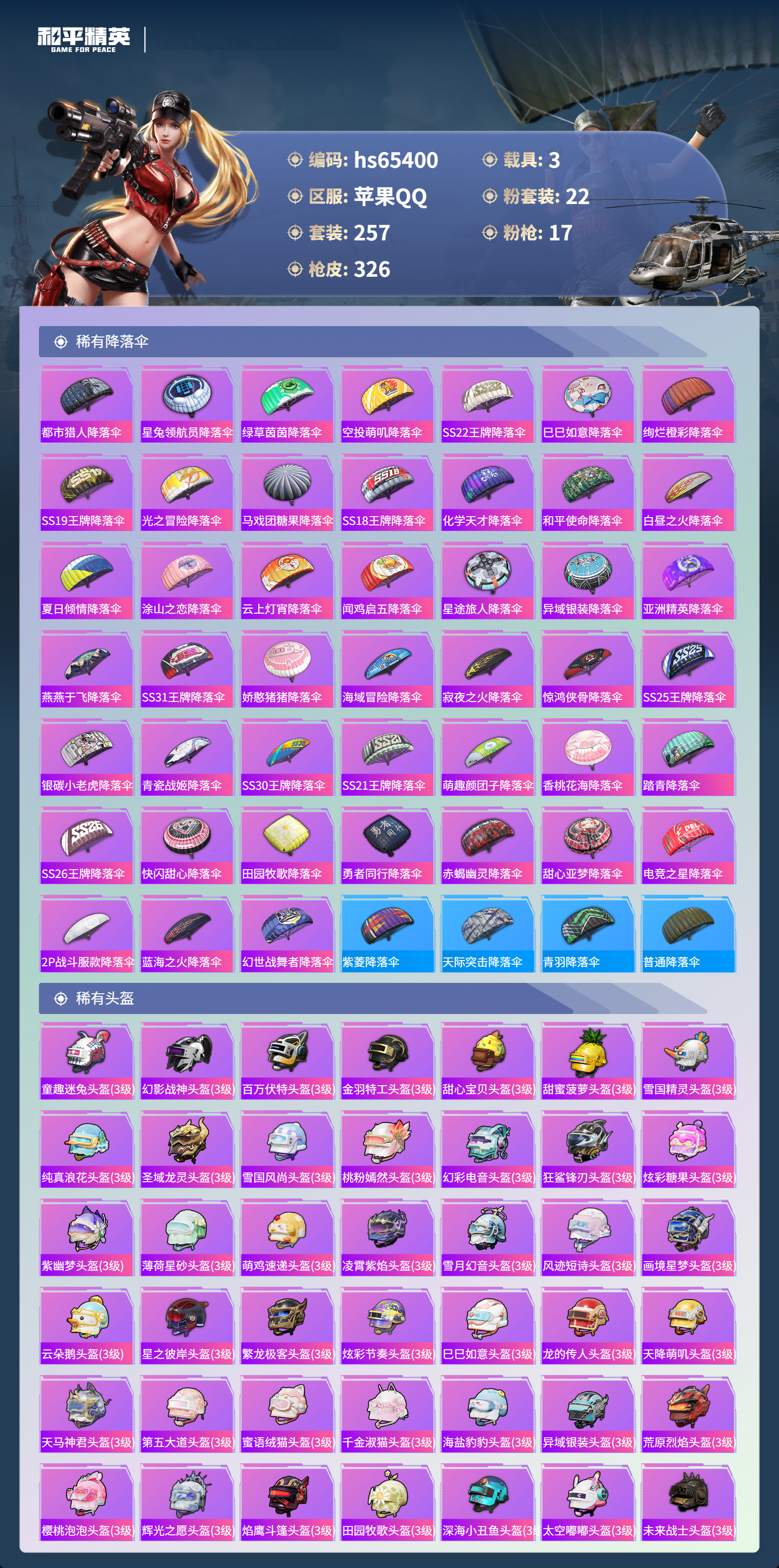 HPSJ4132399和平精英账号详情图13