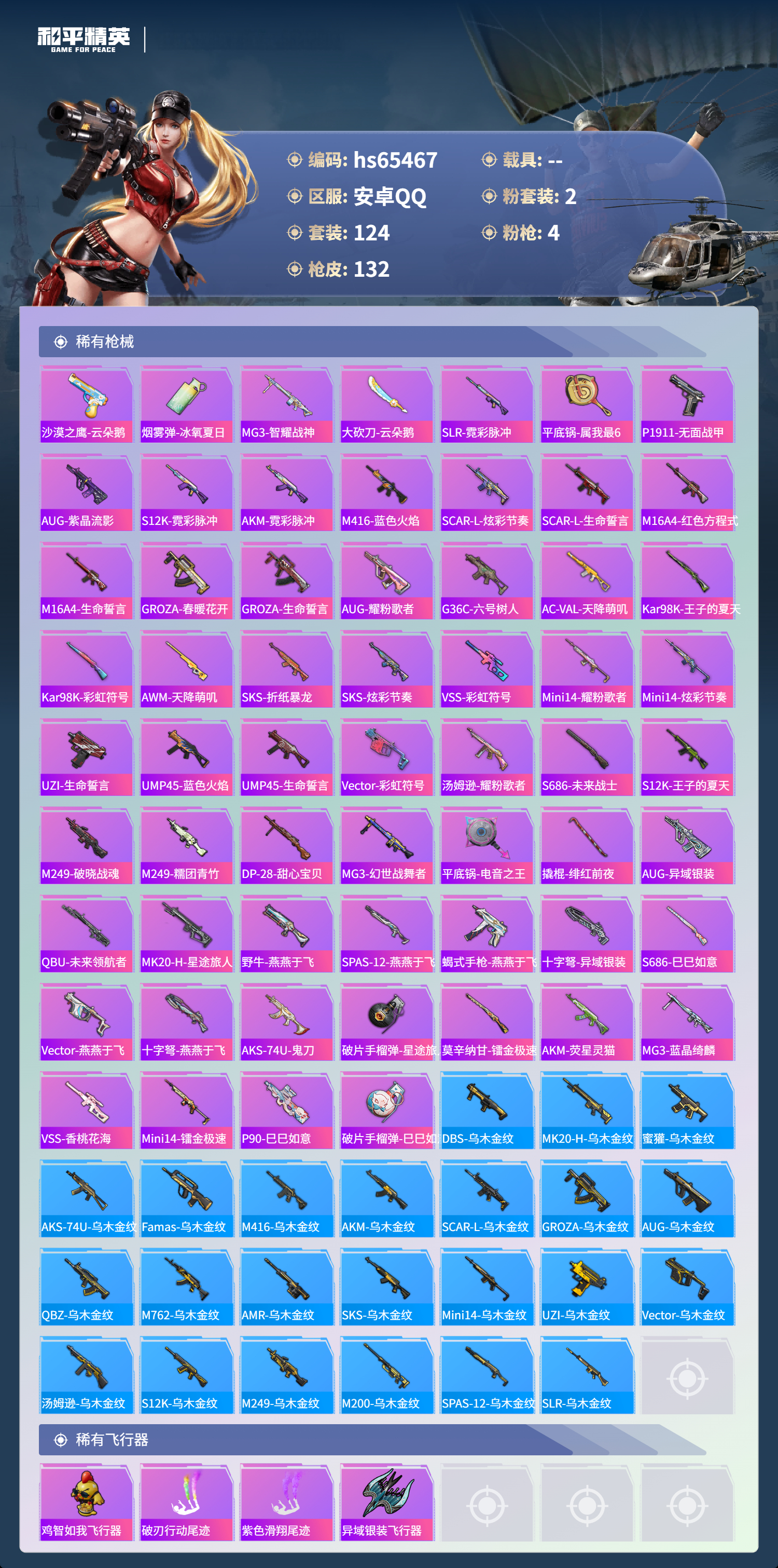 HPSJ4132718和平精英账号详情图10 HPSJ4132718和平精英账号详情图10