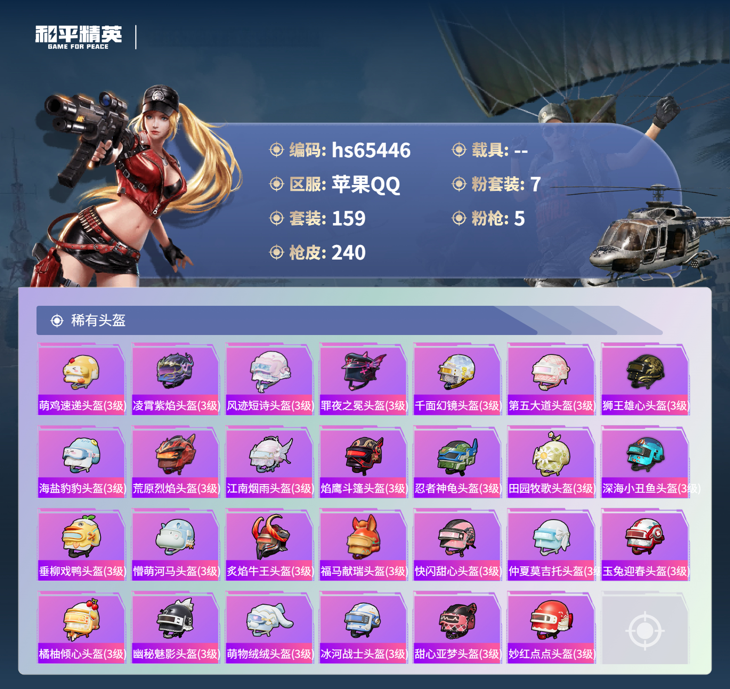 HPSJ4132762和平精英账号详情图11