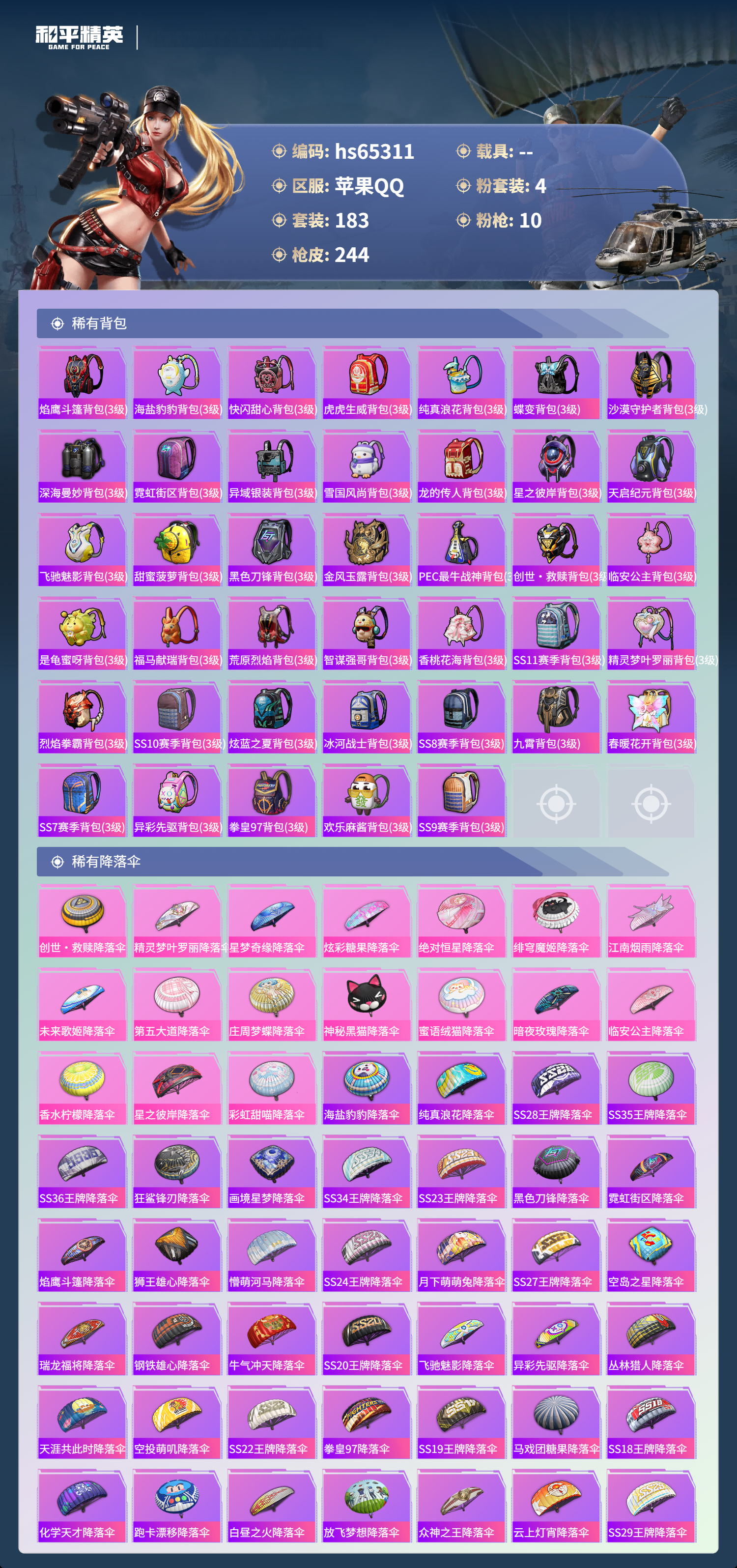 HPCMW4133545和平精英账号详情图10