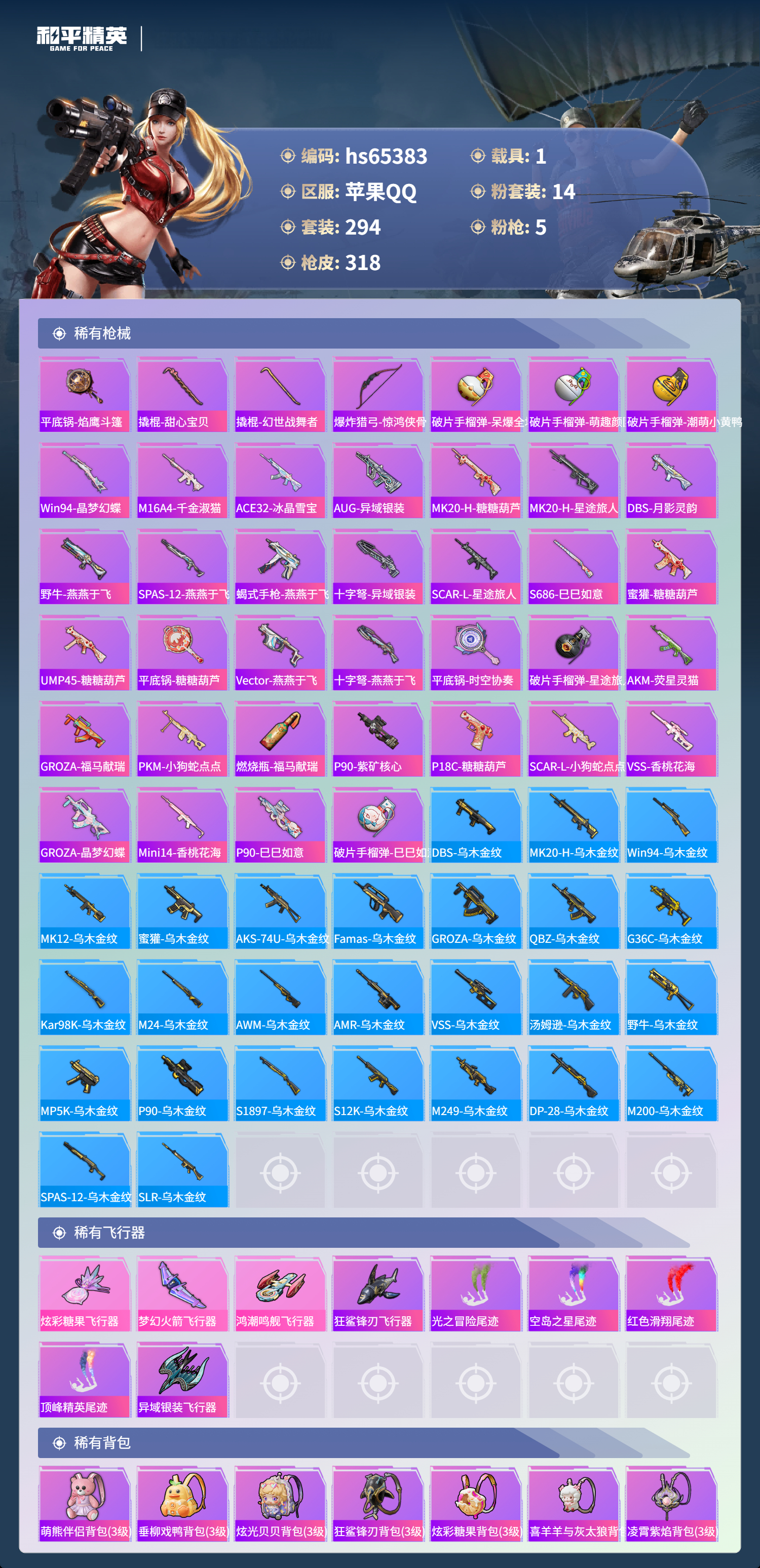 HPSJ4132457和平精英账号详情图11 HPSJ4132457和平精英账号详情图11