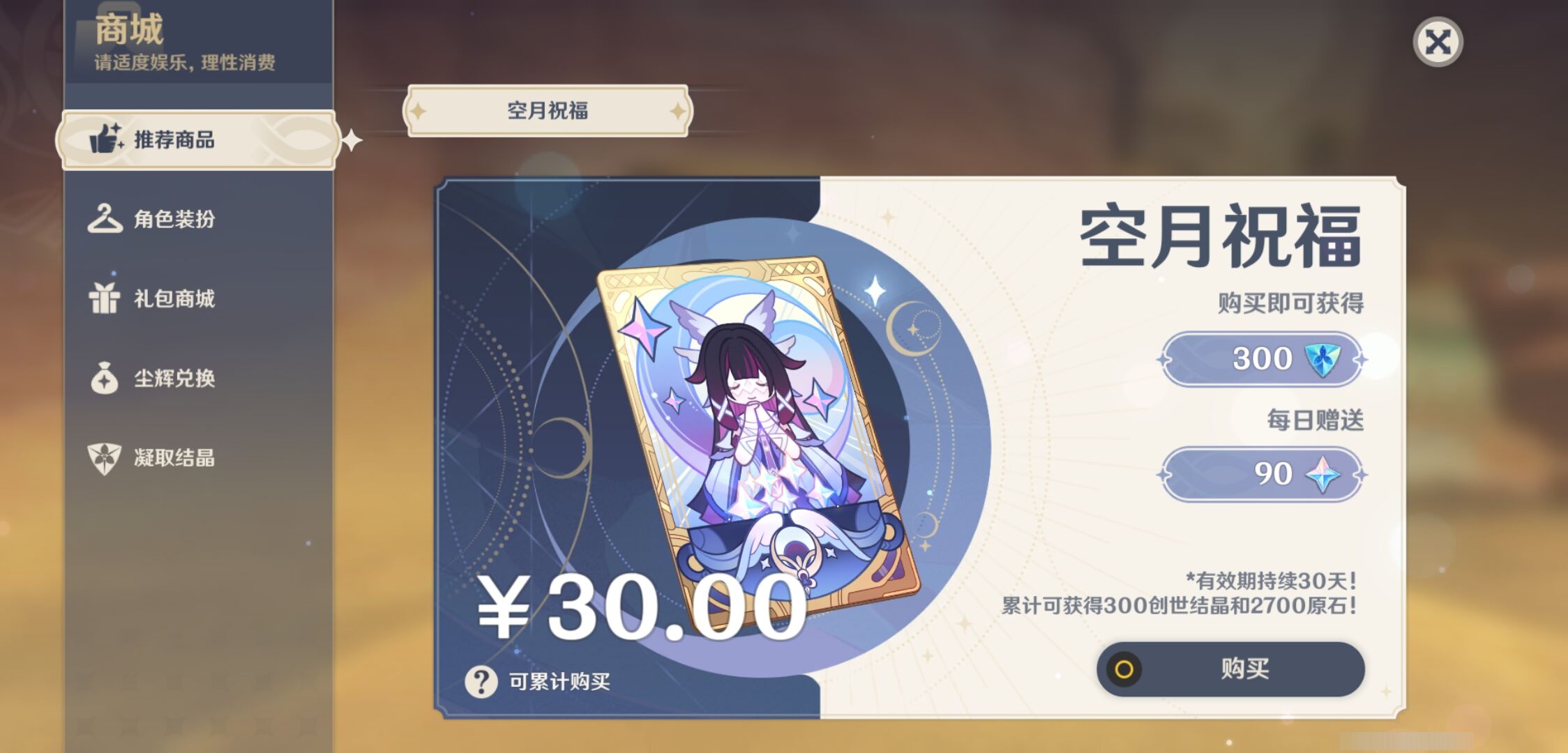 YSMK43482原神账号详情图24