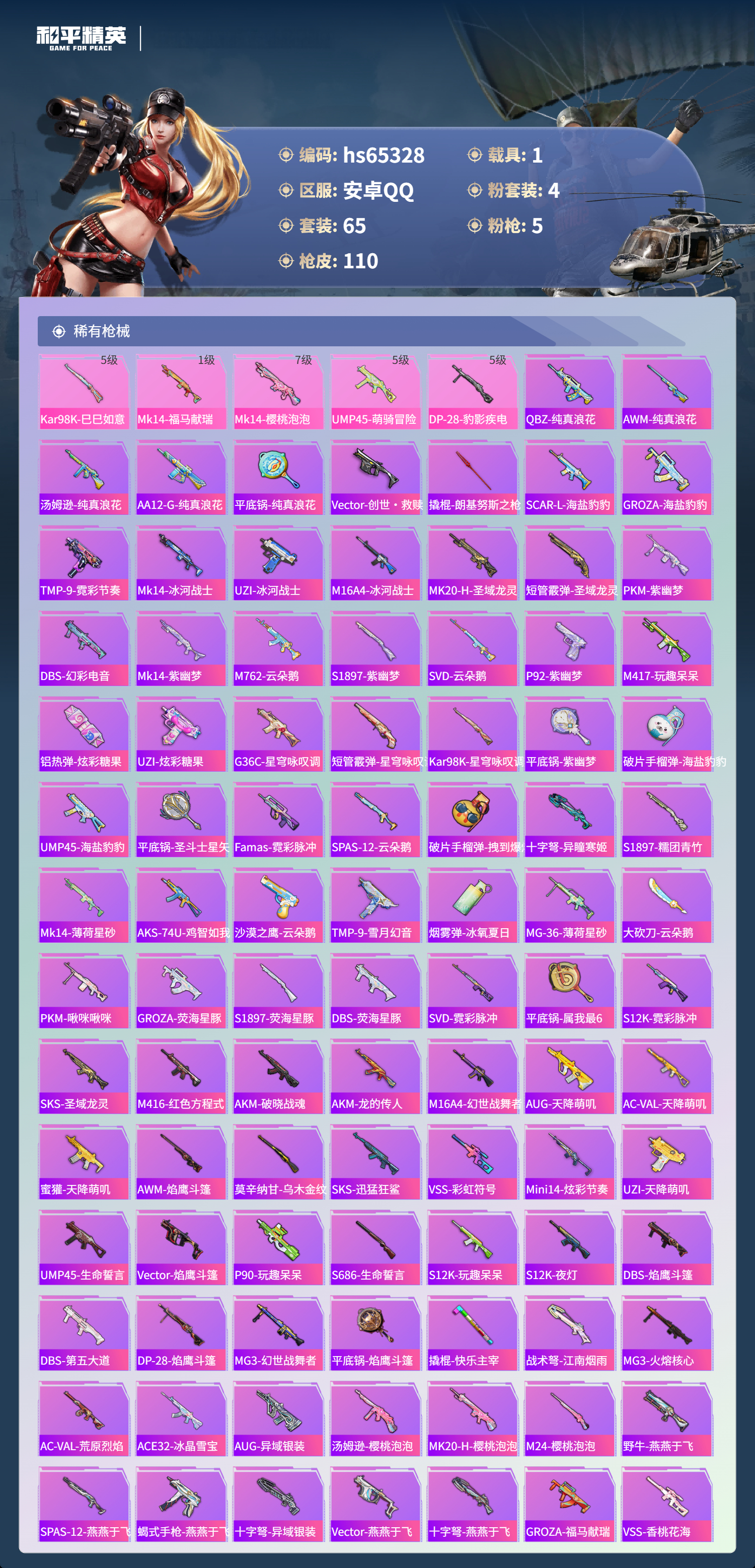 HPCMW4134947和平精英账号详情图6